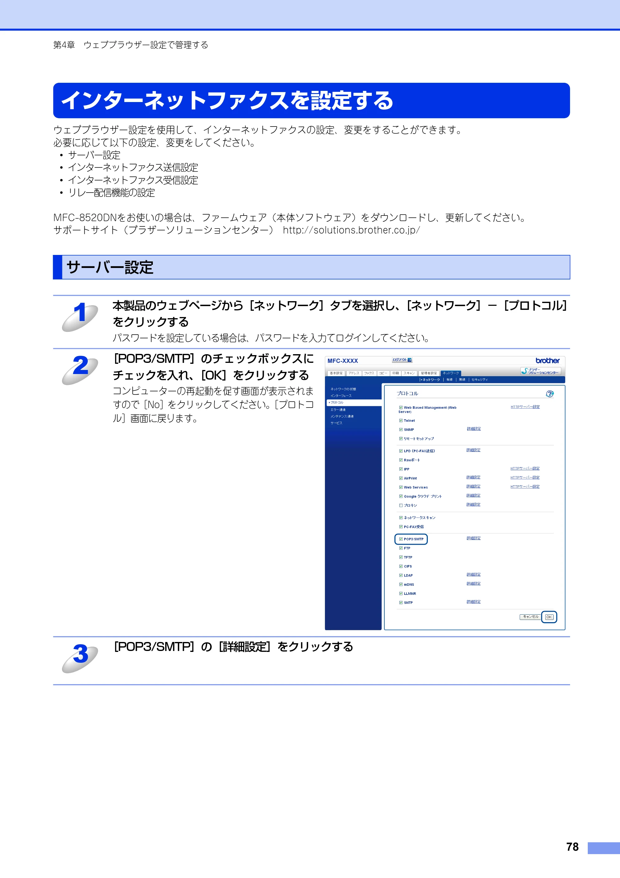 ブラザー MFC-8520DN / MFC-8950DW ユーザーズガイド ～ネットワーク編～ — インターネットファクスを設定する — 原本ページ — 79ページ
