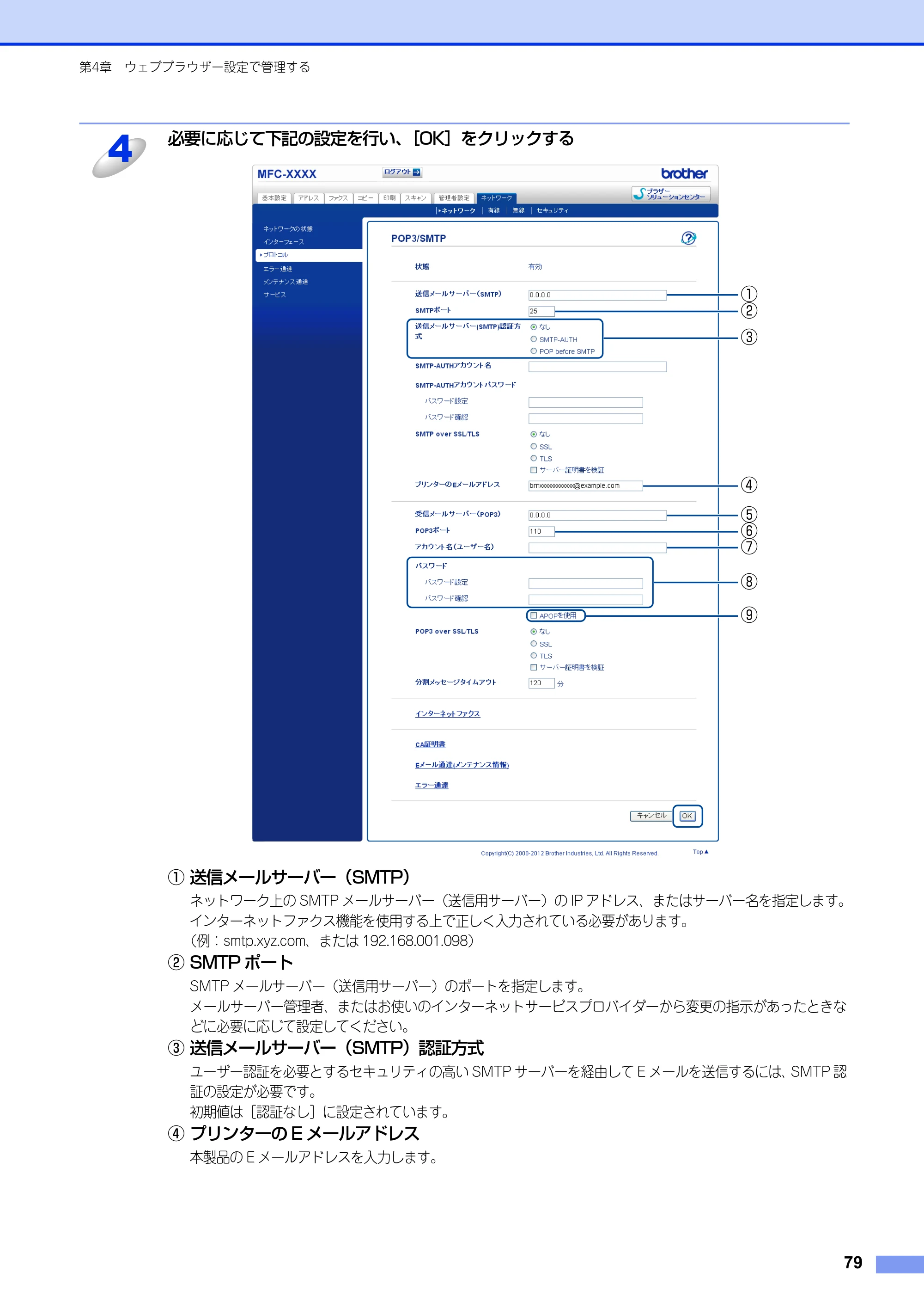 ブラザー MFC-8520DN / MFC-8950DW ユーザーズガイド ～ネットワーク編～ — 原本ページ — 80ページ
