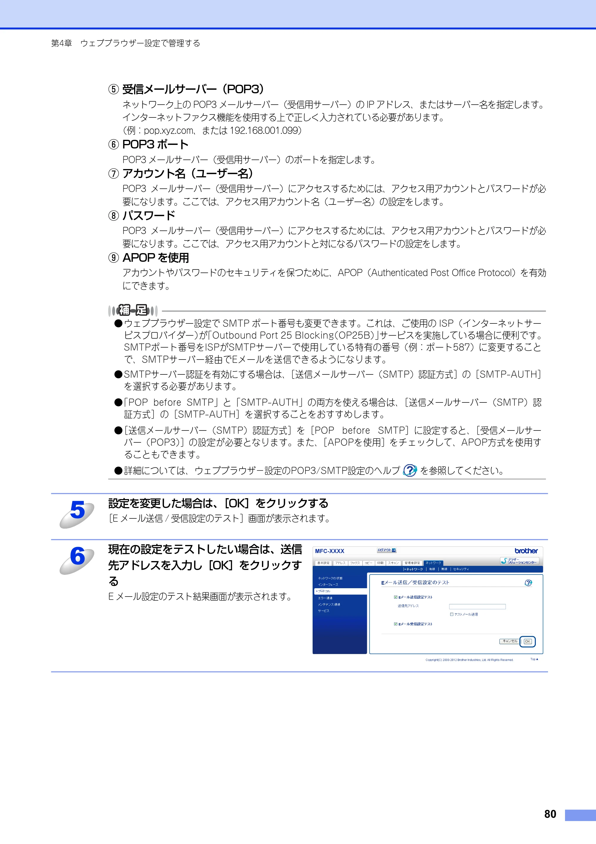 ブラザー MFC-8520DN / MFC-8950DW ユーザーズガイド ～ネットワーク編～ — 原本ページ — 81ページ