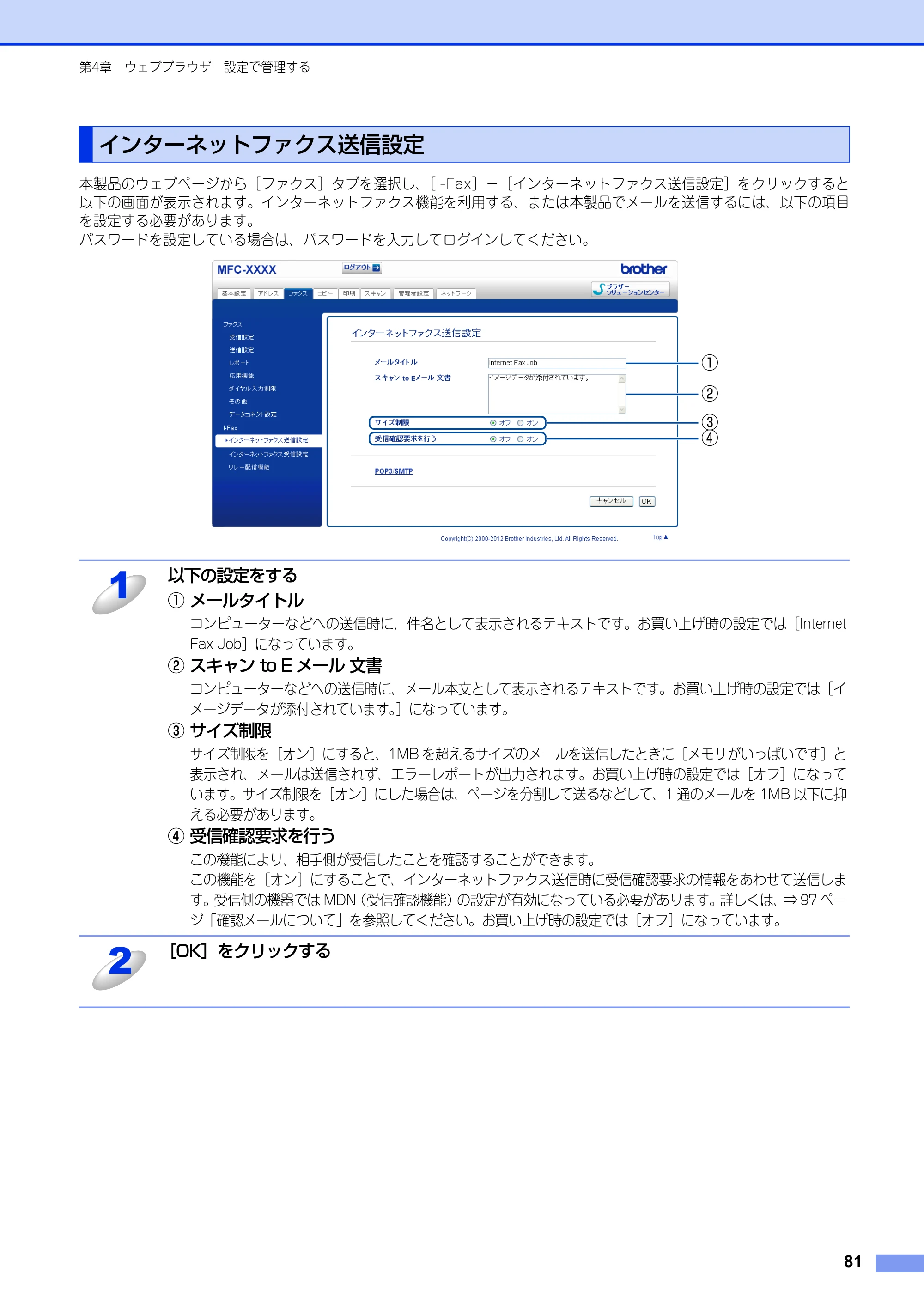 ブラザー MFC-8520DN / MFC-8950DW ユーザーズガイド ～ネットワーク編～ — インターネットファクス送信設定 — 原本ページ — 82ページ