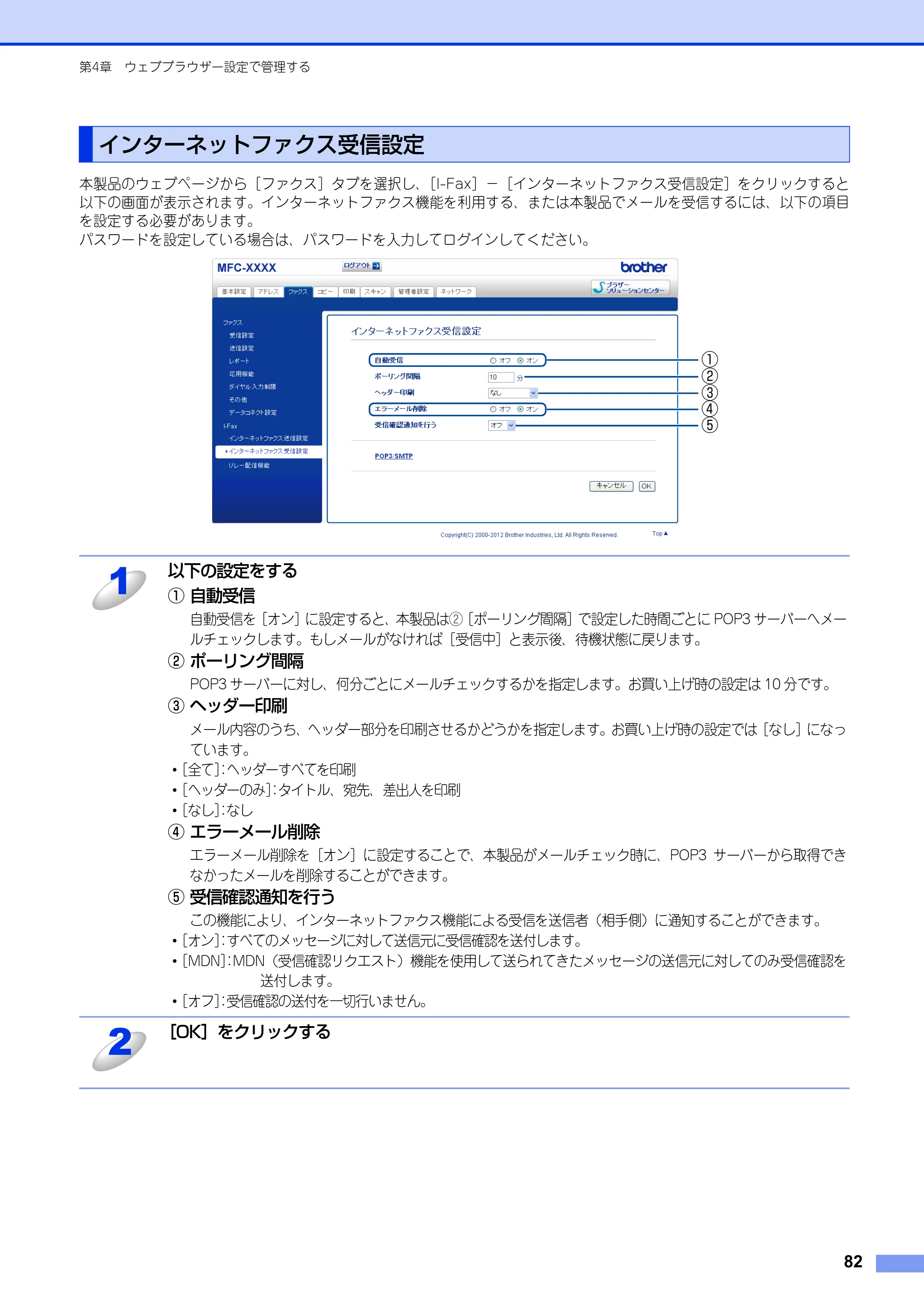 ブラザー MFC-8520DN / MFC-8950DW ユーザーズガイド ～ネットワーク編～ — インターネットファクス受信設定 — 原本ページ — 83ページ