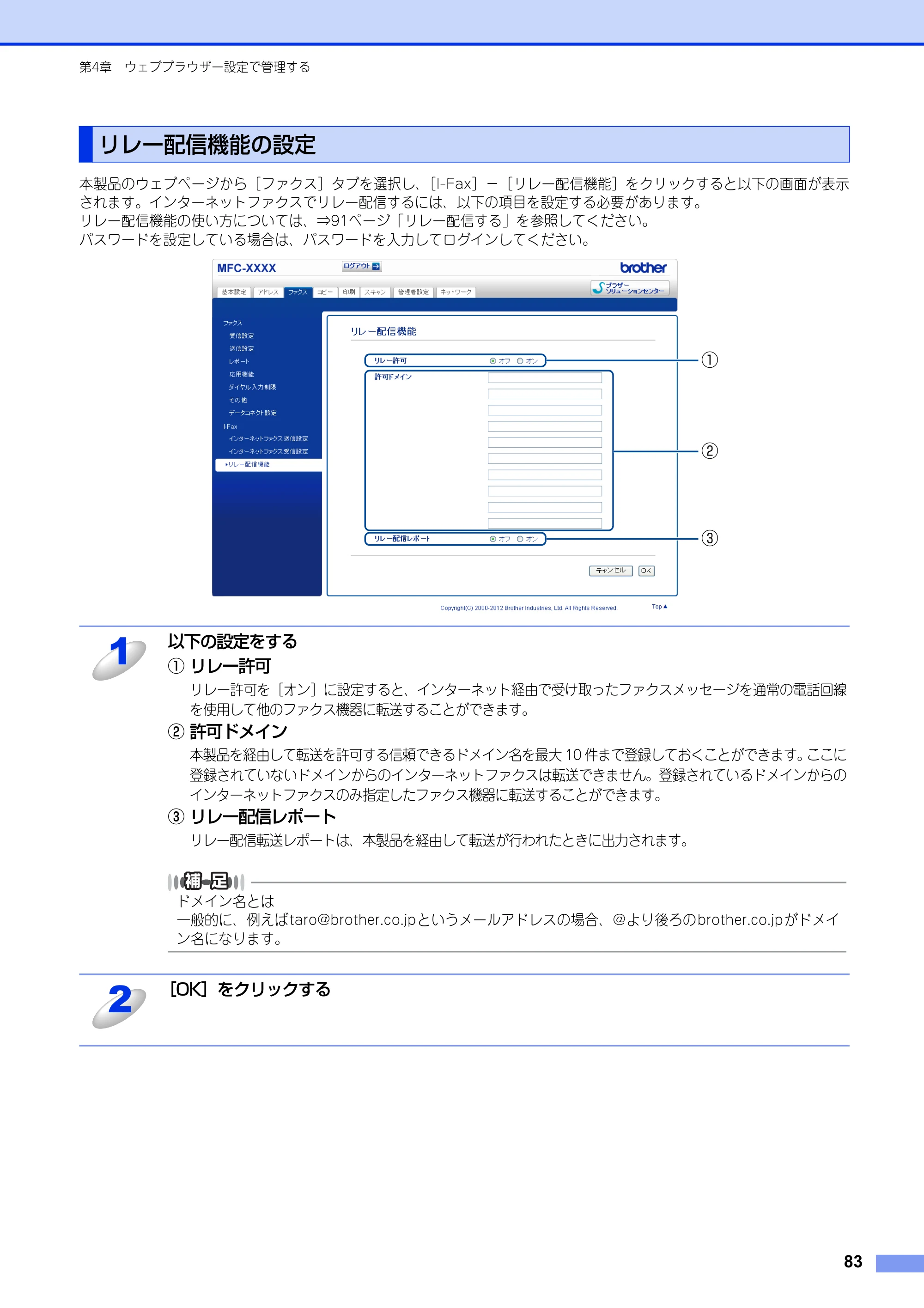 ブラザー MFC-8520DN / MFC-8950DW ユーザーズガイド ～ネットワーク編～ — リレー配信機能の設定 — 原本ページ — 84ページ