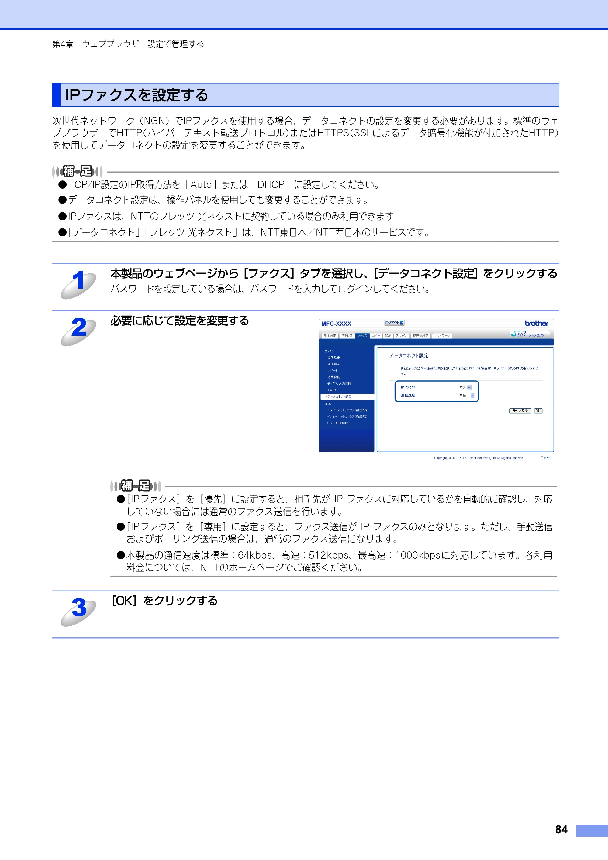 ブラザー MFC-8520DN / MFC-8950DW ユーザーズガイド ～ネットワーク編～ — IPファクスを設定する — 原本ページ — 85ページ