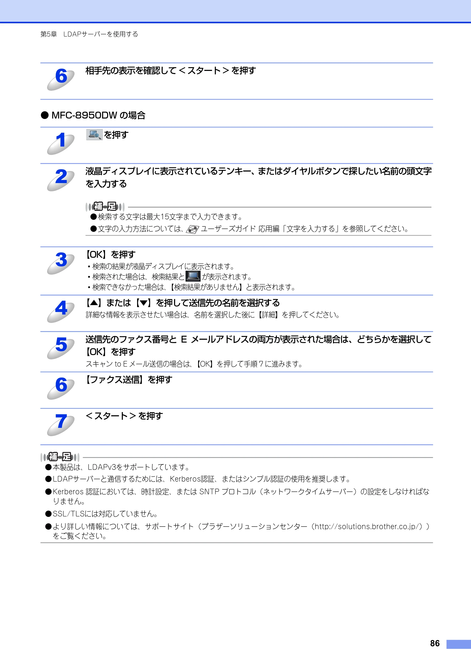 ブラザー MFC-8520DN / MFC-8950DW ユーザーズガイド ～ネットワーク編～ — 原本ページ — 87ページ
