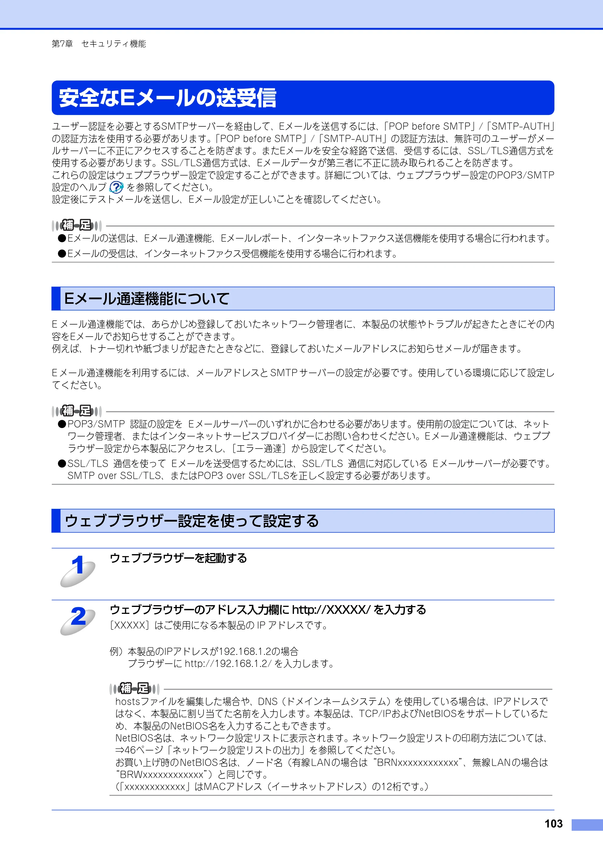 ブラザー MFC-8520DN / MFC-8950DW ユーザーズガイド ～ネットワーク編～ — 安全なEメールの送受信 — 原本ページ — 104ページ