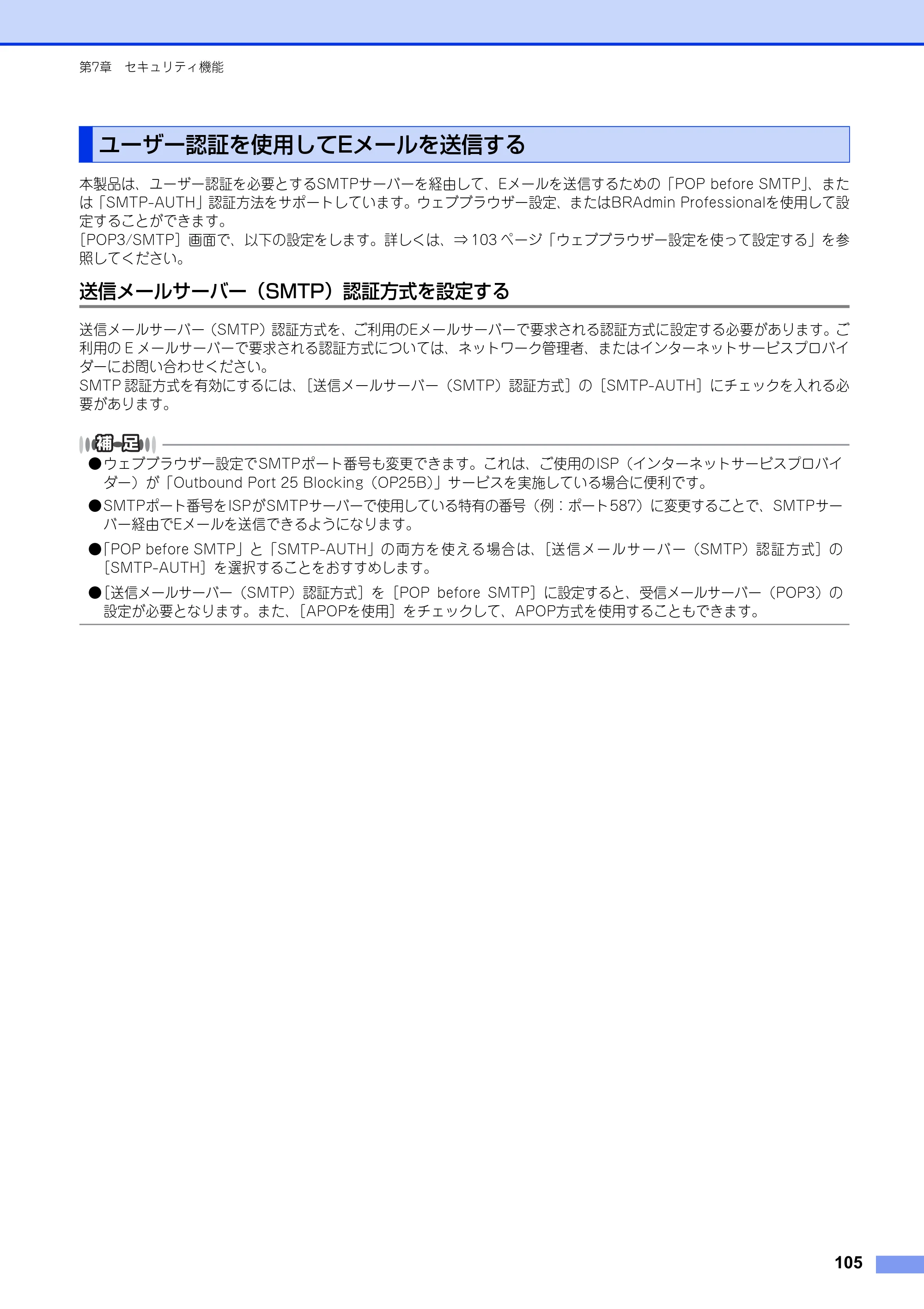 ブラザー MFC-8520DN / MFC-8950DW ユーザーズガイド ～ネットワーク編～ — ユーザー認証を使用してEメールを送信する — 原本ページ — 106ページ