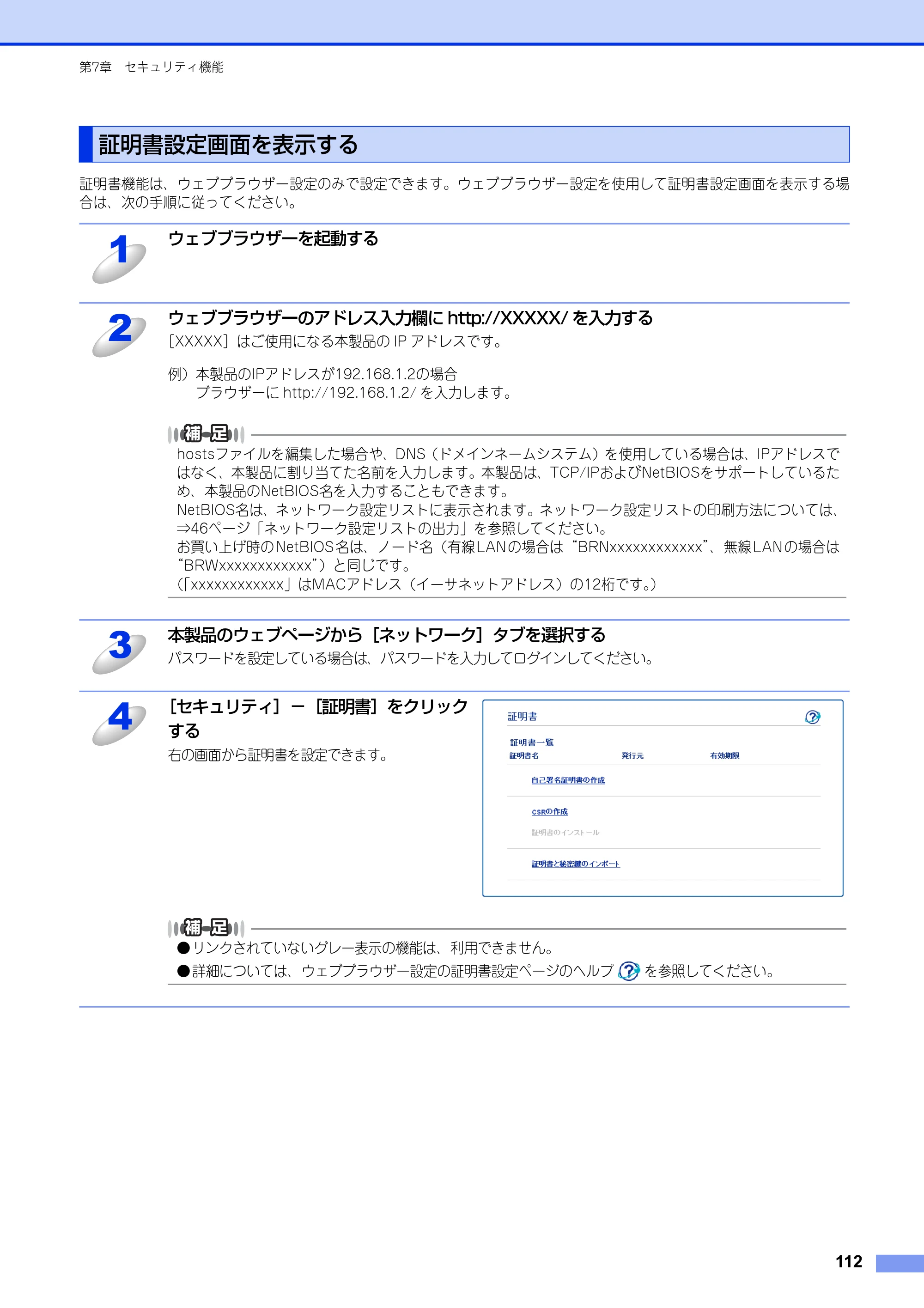 ブラザー MFC-8520DN / MFC-8950DW ユーザーズガイド ～ネットワーク編～ — 証明書設定画面を表示する — 原本ページ — 113ページ