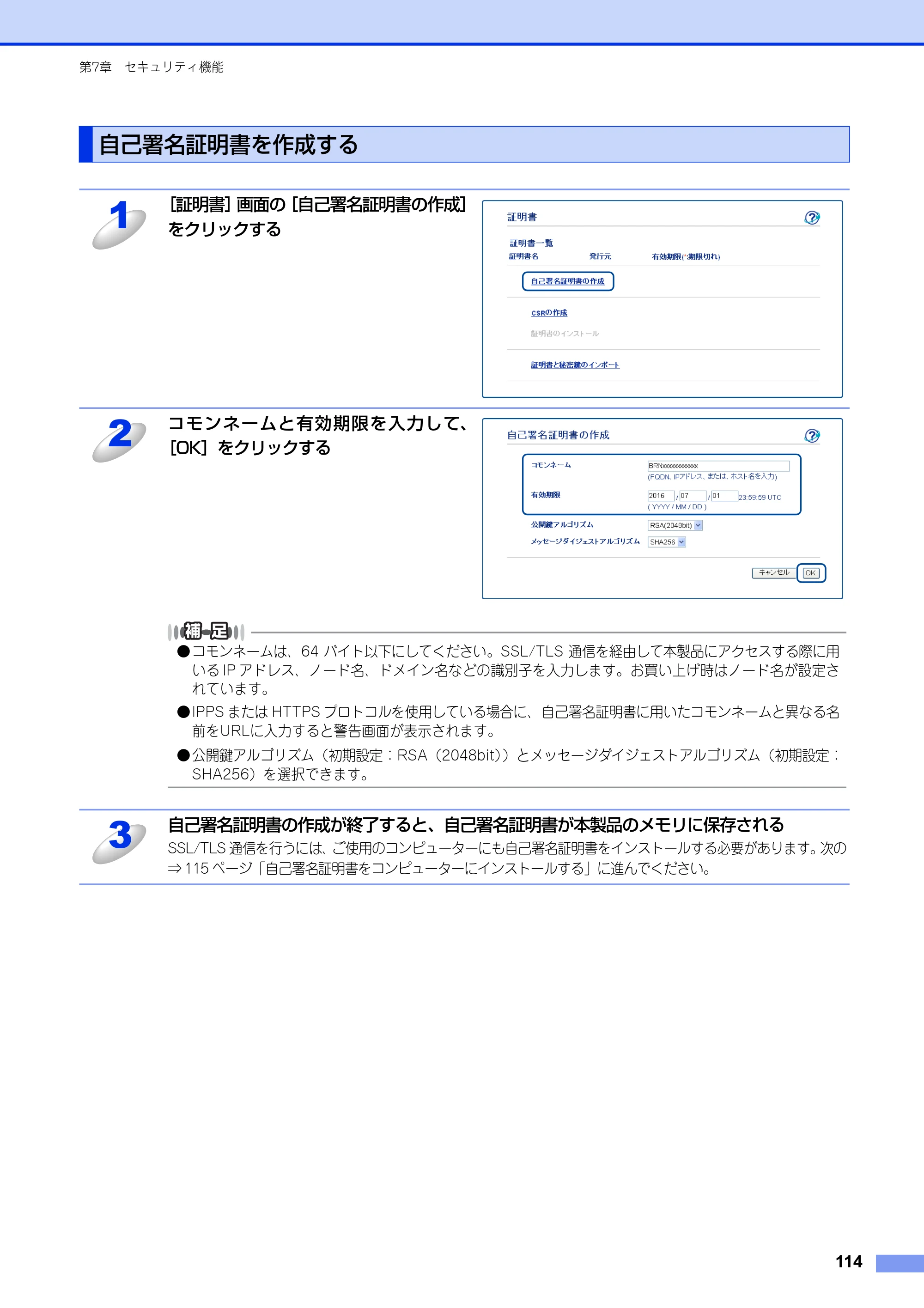 ブラザー MFC-8520DN / MFC-8950DW ユーザーズガイド ～ネットワーク編～ — 自己署名証明書を作成する — 原本ページ — 115ページ