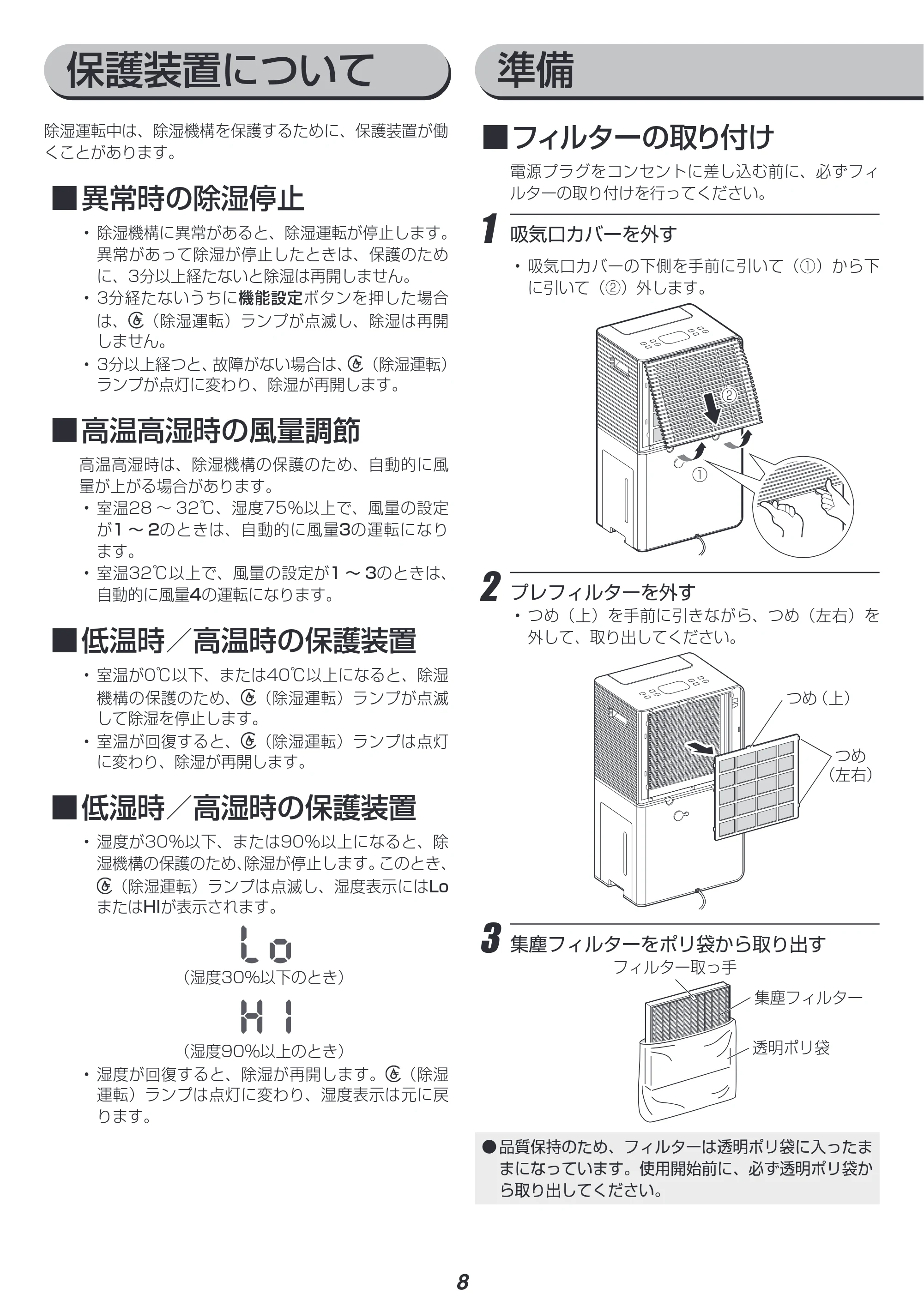 アイリスオーヤマ KDCP-J16H 取扱説明書 — 原本ページ — 8ページ