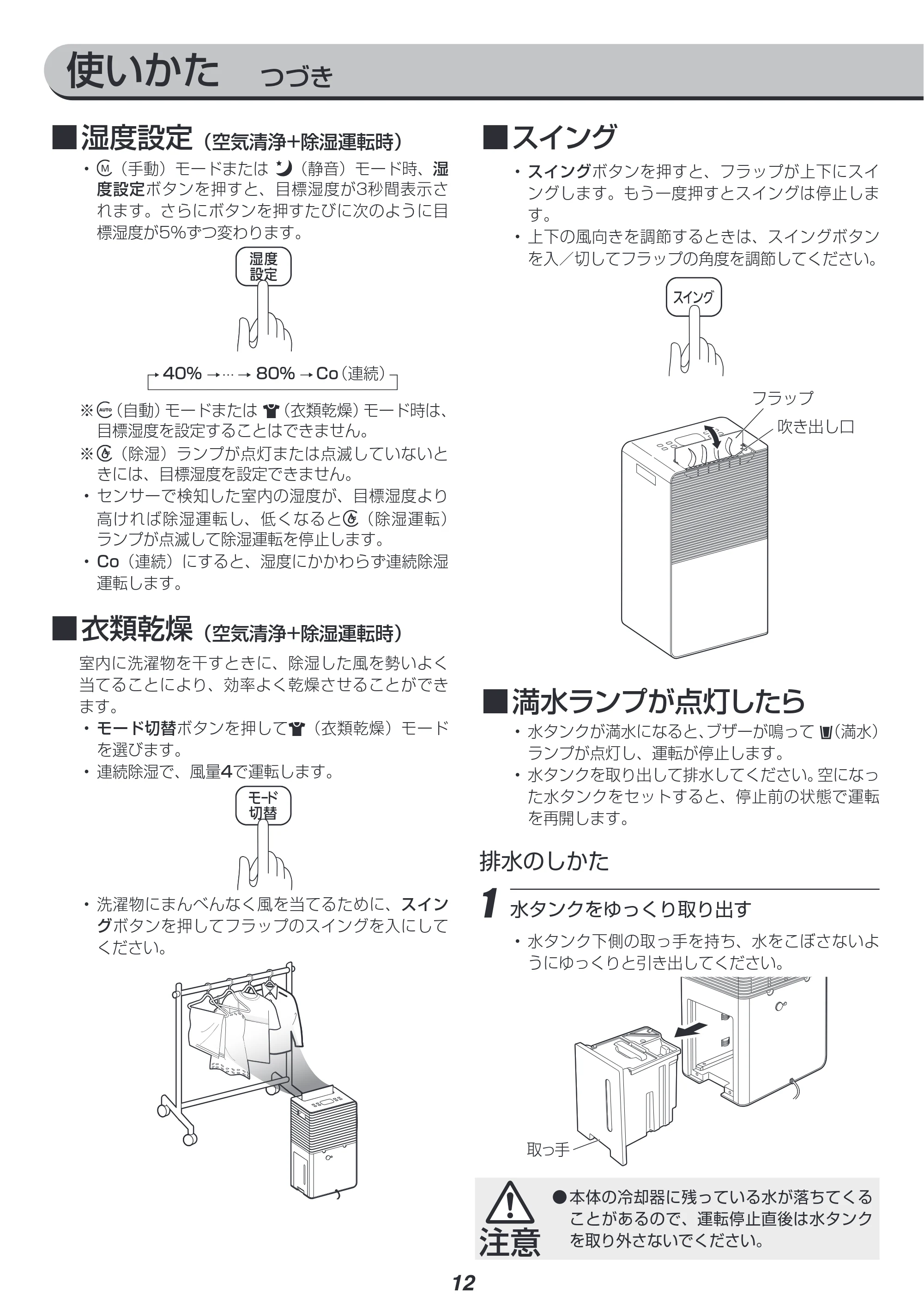 アイリスオーヤマ KDCP-J16H 取扱説明書 — 原本ページ — 12ページ