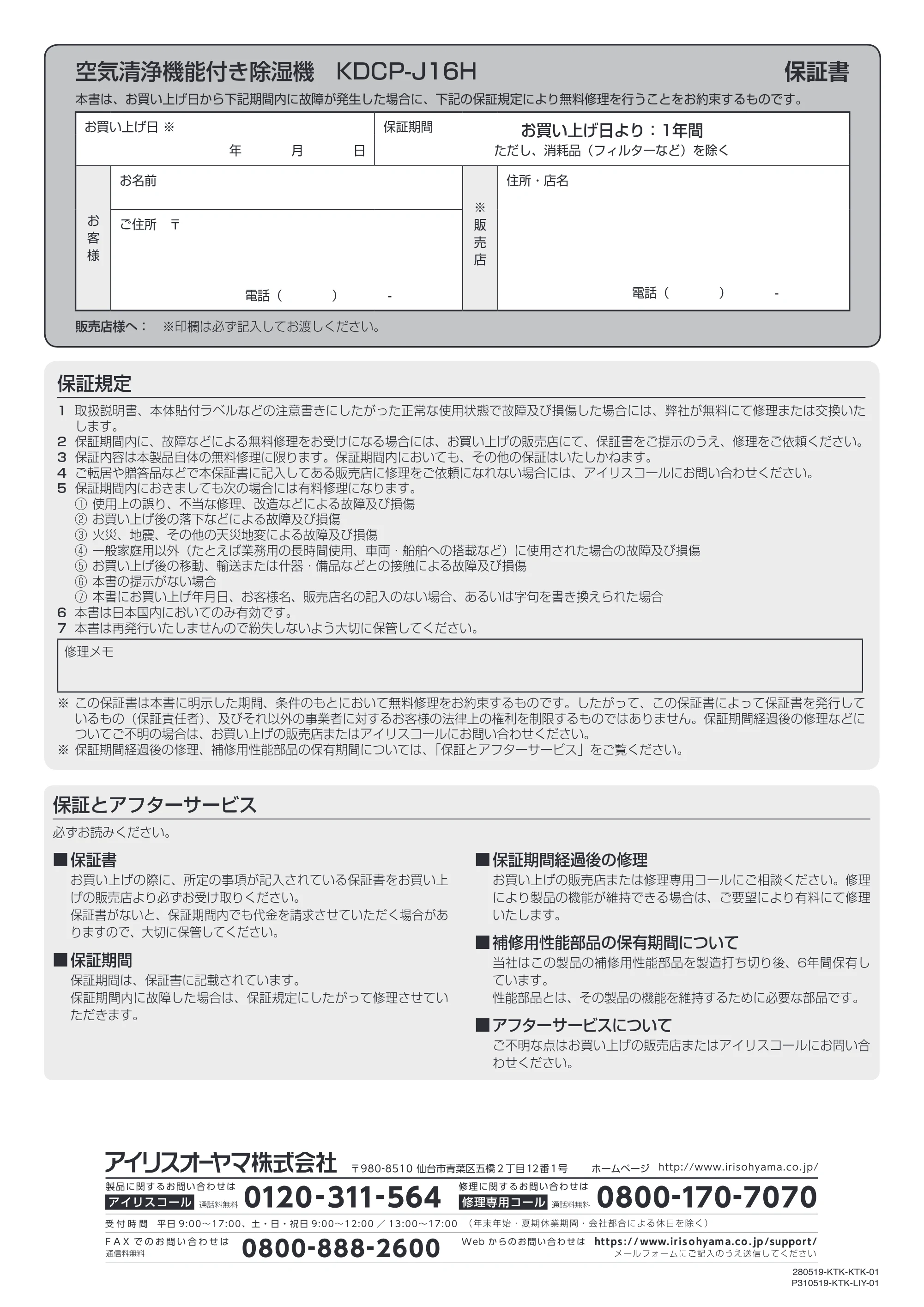 アイリスオーヤマ KDCP-J16H 取扱説明書 — 原本ページ — 20ページ