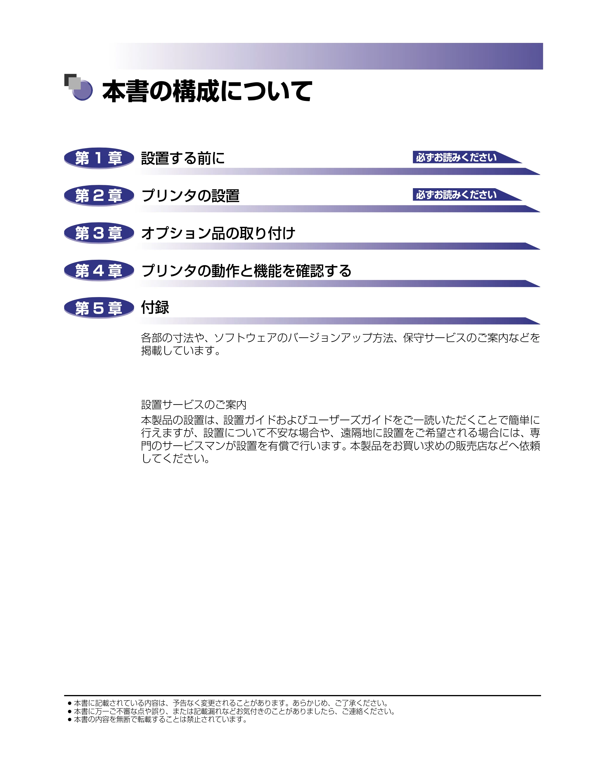 キヤノン LBP-1420 設置ガイド 2006年5月25日更新 (PDF形式/2.3Mバイト) — 本書の構成について — 原本ページ — 3ページ