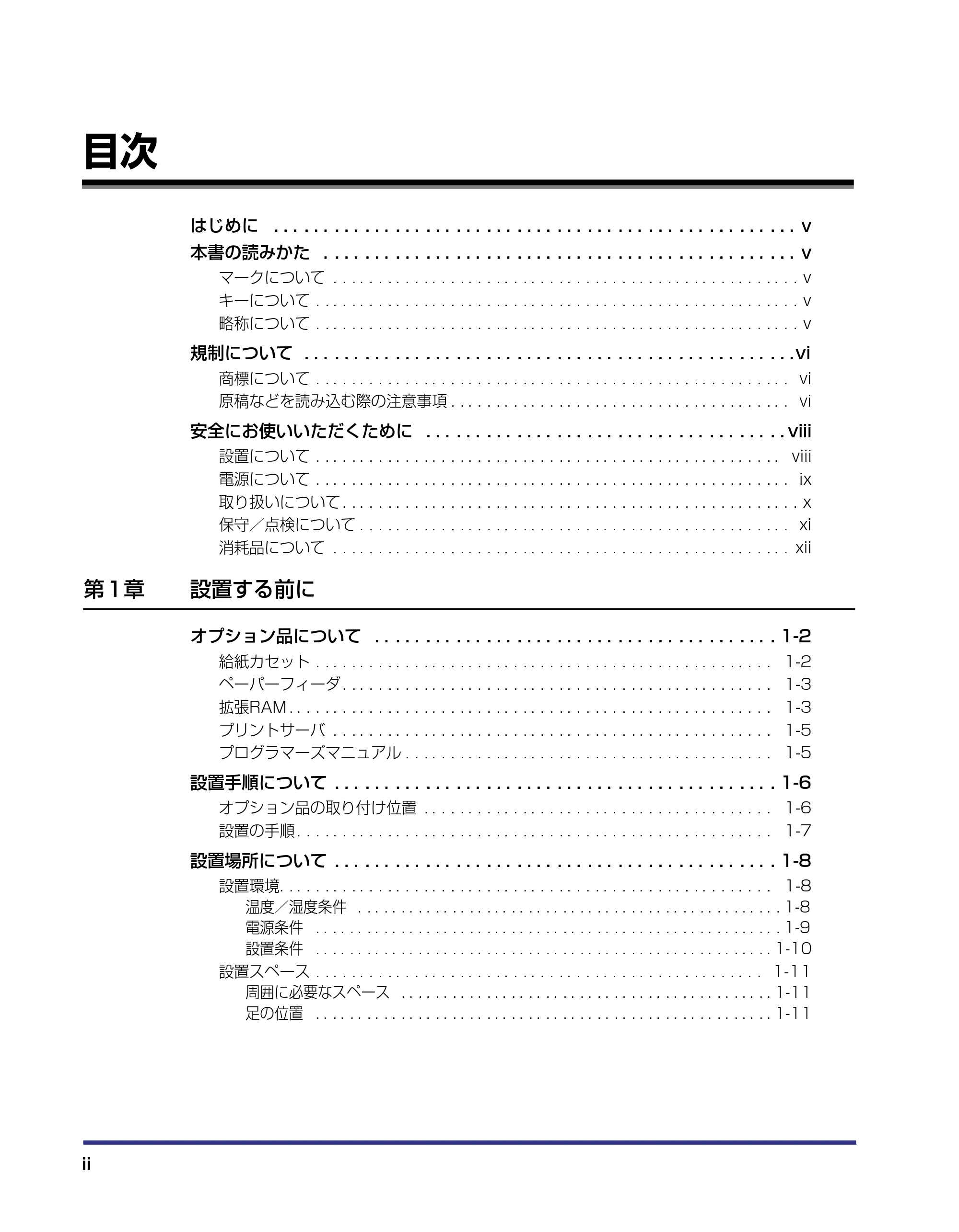キヤノン LBP-1420 設置ガイド 2006年5月25日更新 (PDF形式/2.3Mバイト) — 目次 — 原本ページ — 4ページ