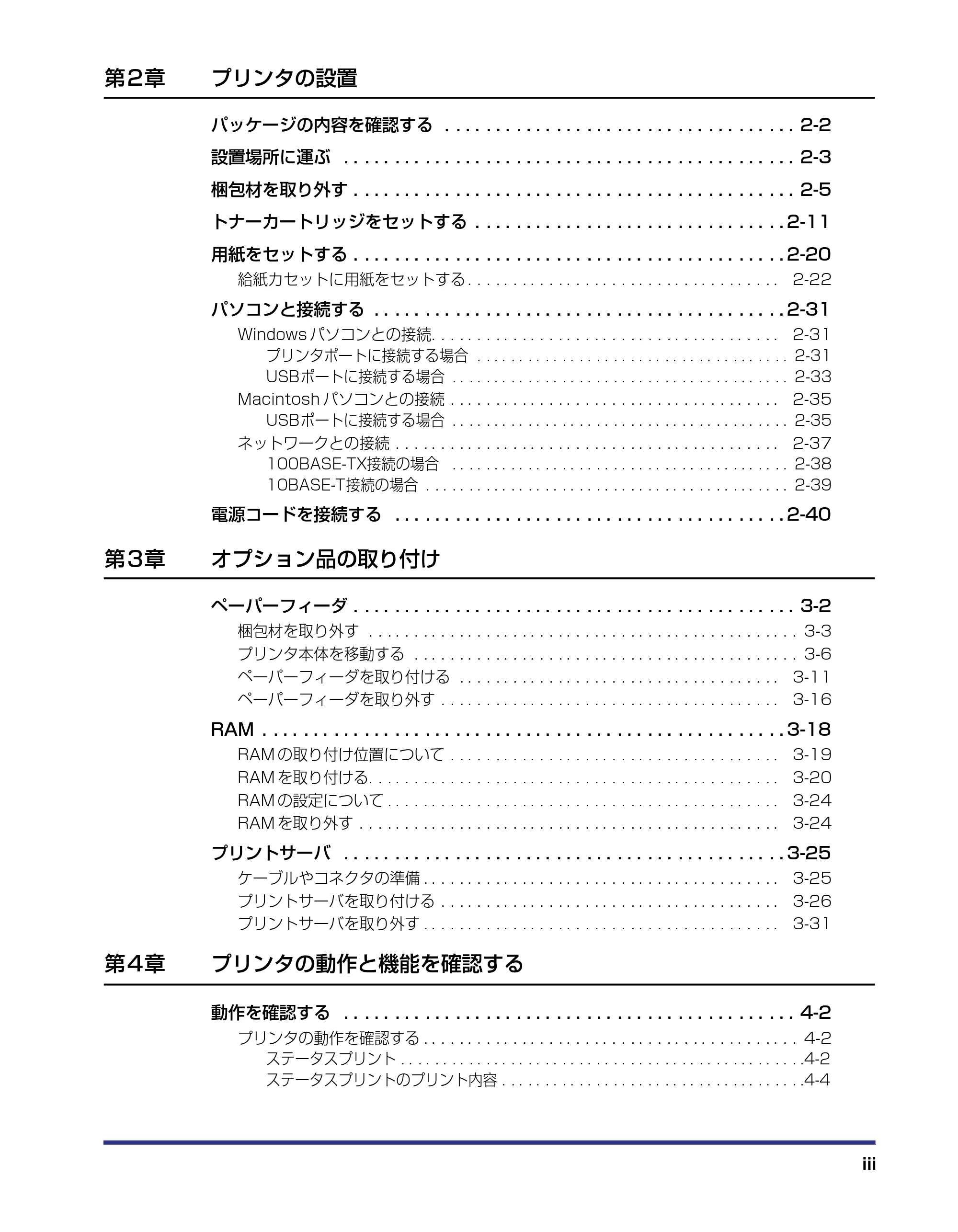 キヤノン LBP-1420 設置ガイド 2006年5月25日更新 (PDF形式/2.3Mバイト) — 原本ページ — 5ページ