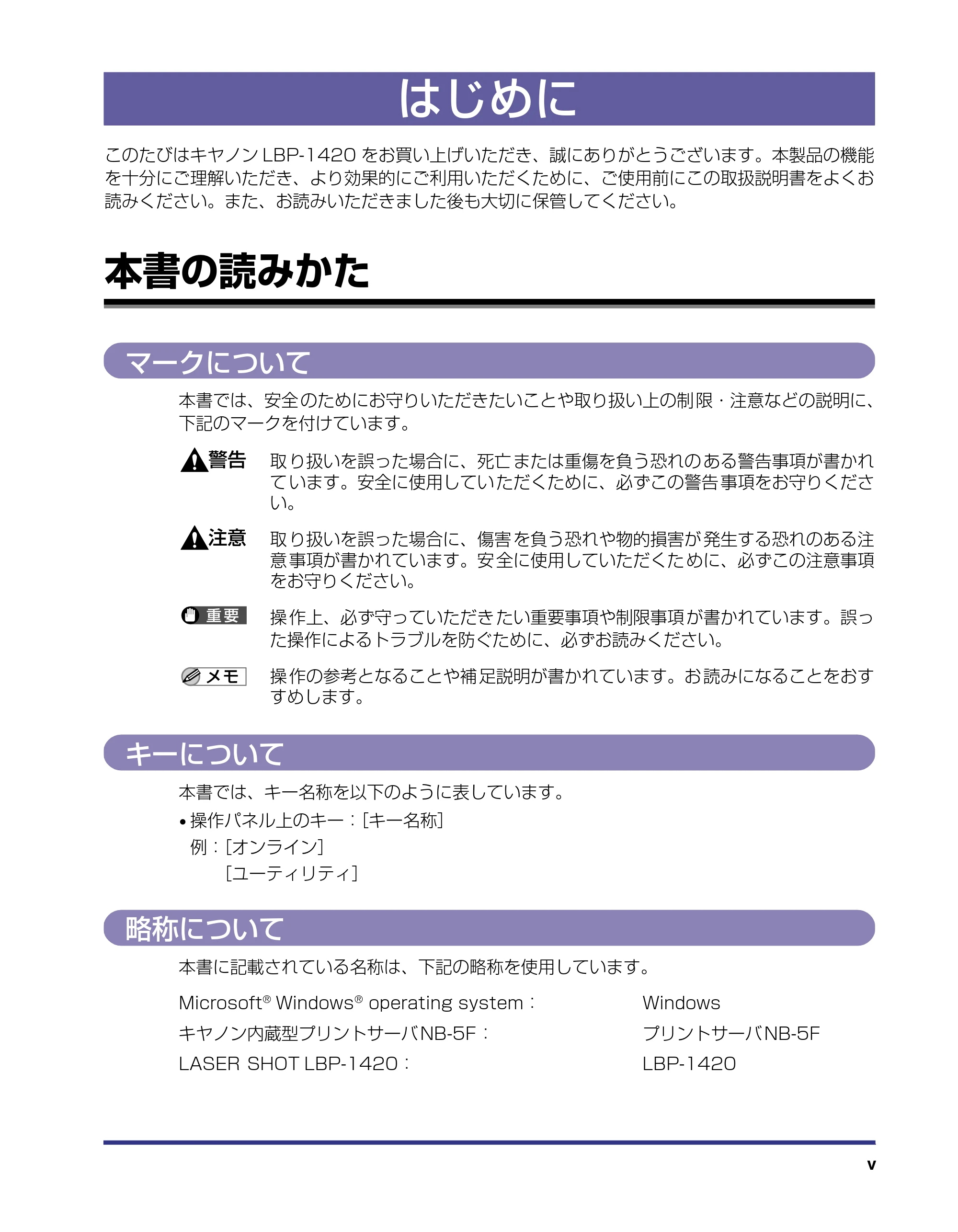 キヤノン LBP-1420 設置ガイド 2006年5月25日更新 (PDF形式/2.3Mバイト) — はじめに — 原本ページ — 7ページ
