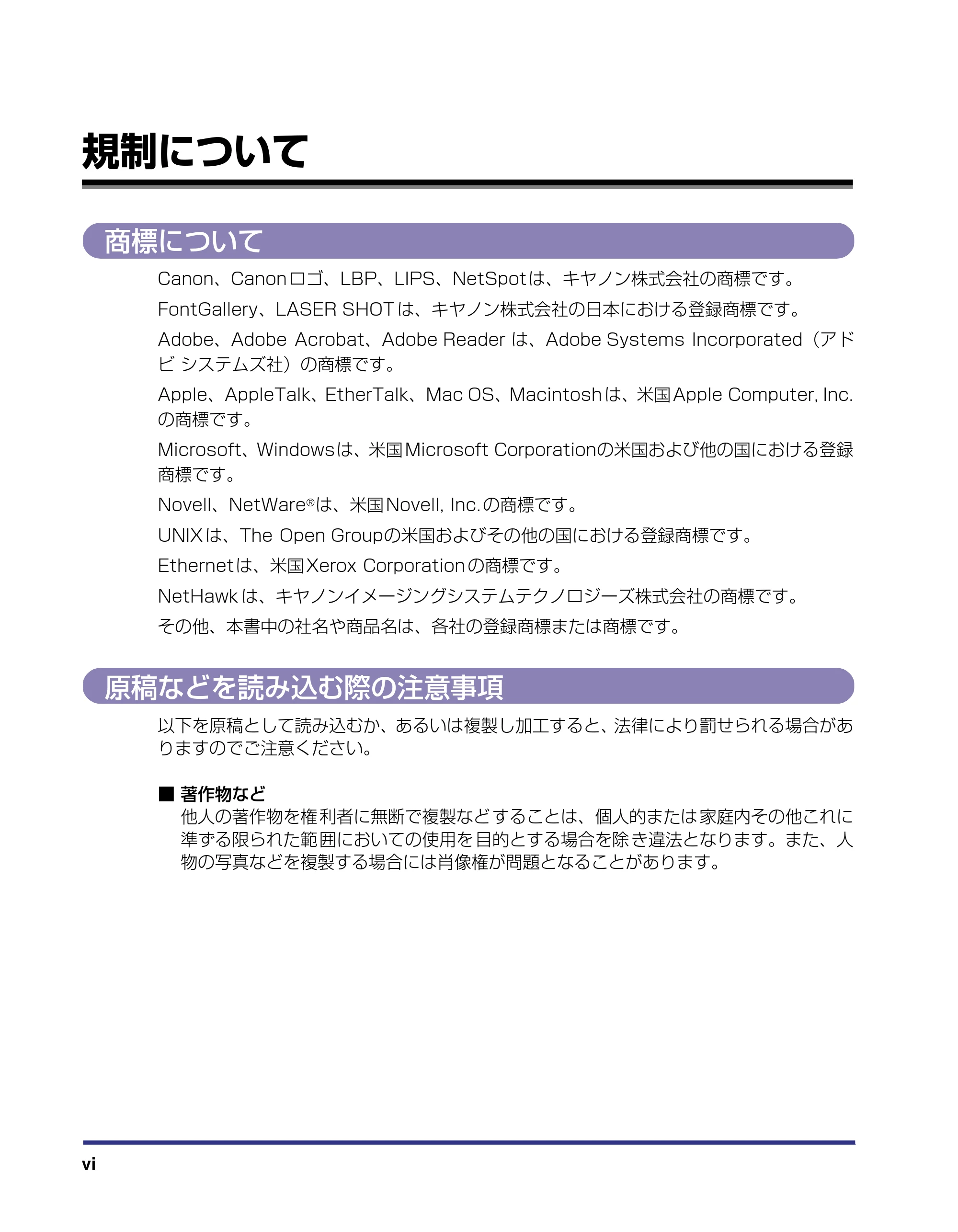 キヤノン LBP-1420 設置ガイド 2006年5月25日更新 (PDF形式/2.3Mバイト) — 規制について — 原本ページ — 8ページ