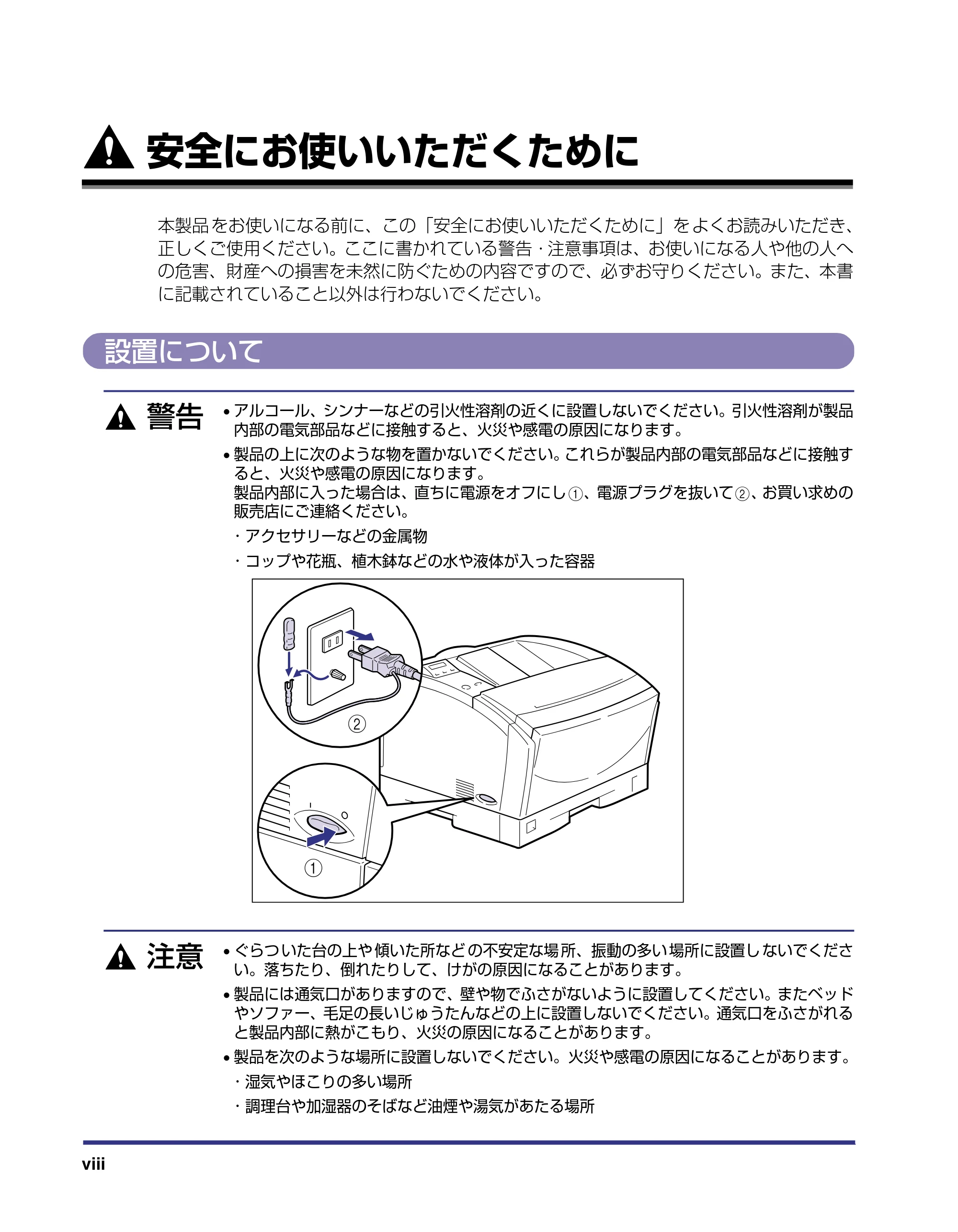 キヤノン LBP-1420 設置ガイド 2006年5月25日更新 (PDF形式/2.3Mバイト) — 安全にお使いいただくために — 原本ページ — 10ページ
