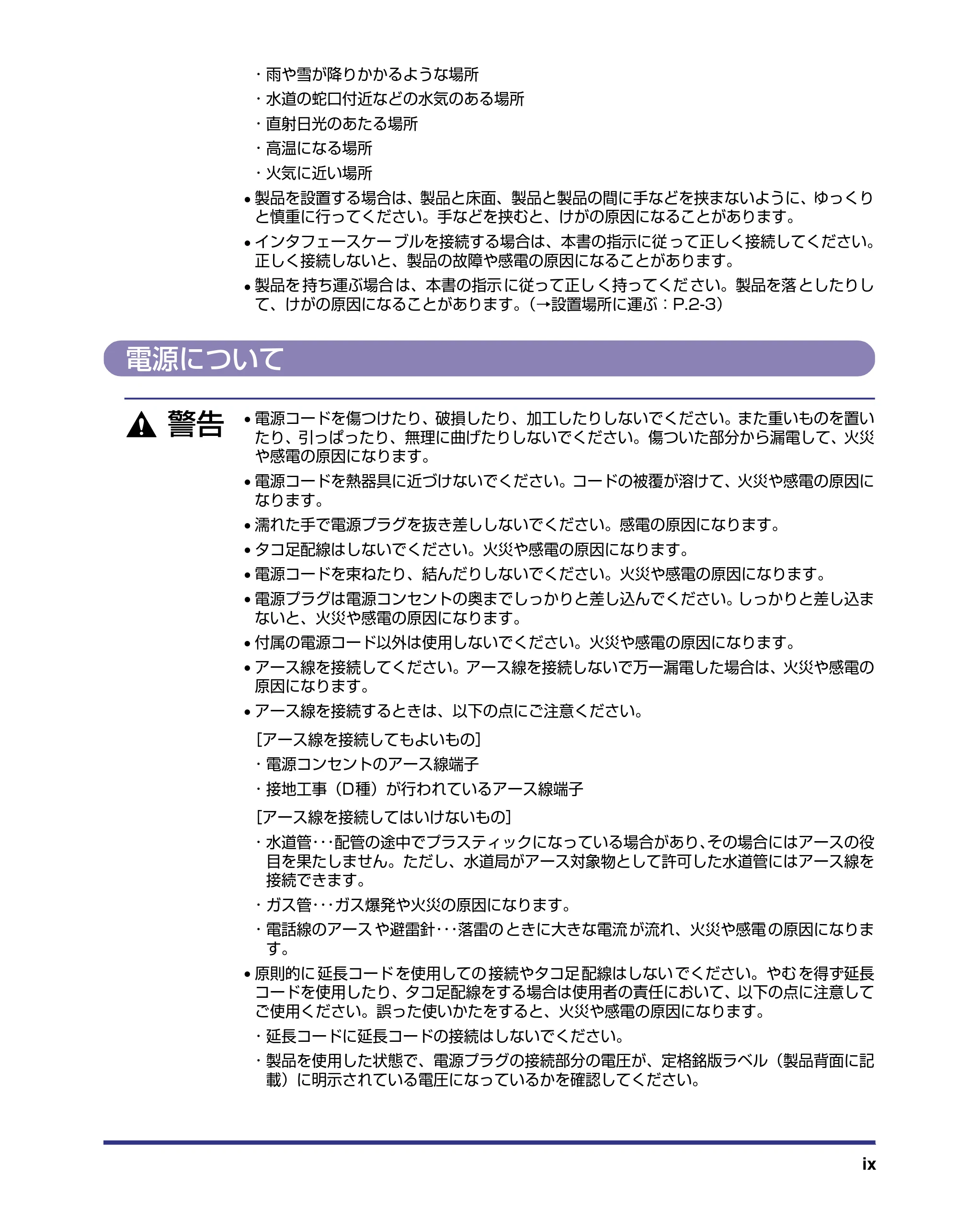 キヤノン LBP-1420 設置ガイド 2006年5月25日更新 (PDF形式/2.3Mバイト) — 電源について — 原本ページ — 11ページ