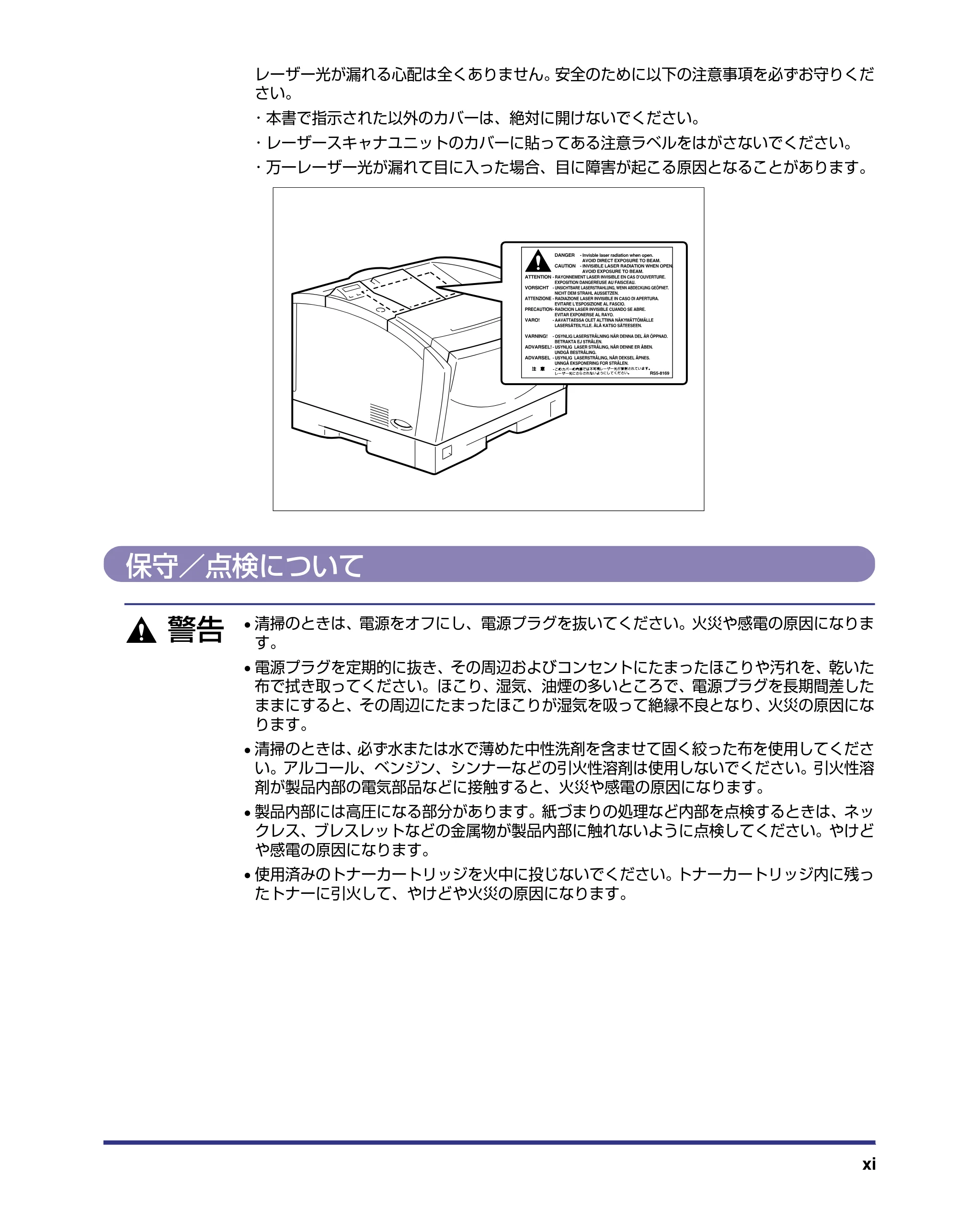 キヤノン LBP-1420 設置ガイド 2006年5月25日更新 (PDF形式/2.3Mバイト) — 保守/点検について — 原本ページ — 13ページ