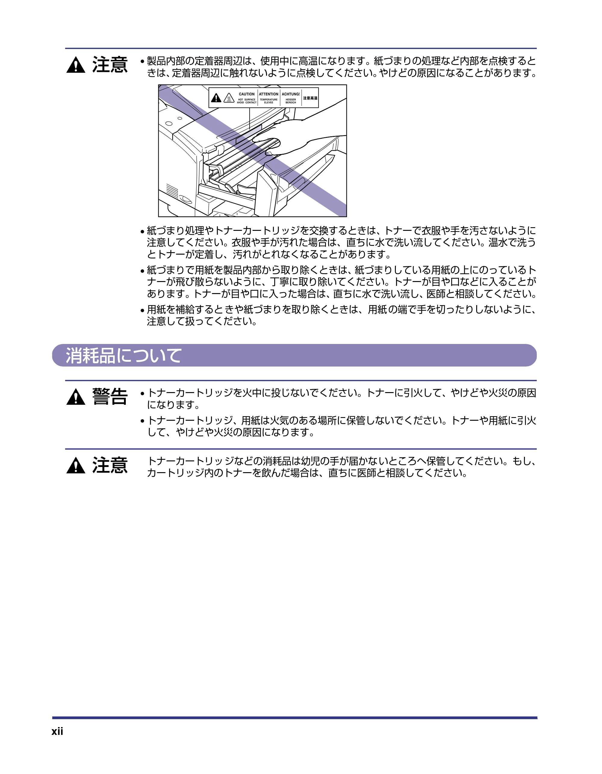 キヤノン LBP-1420 設置ガイド 2006年5月25日更新 (PDF形式/2.3Mバイト) — 消耗品について — 原本ページ — 14ページ