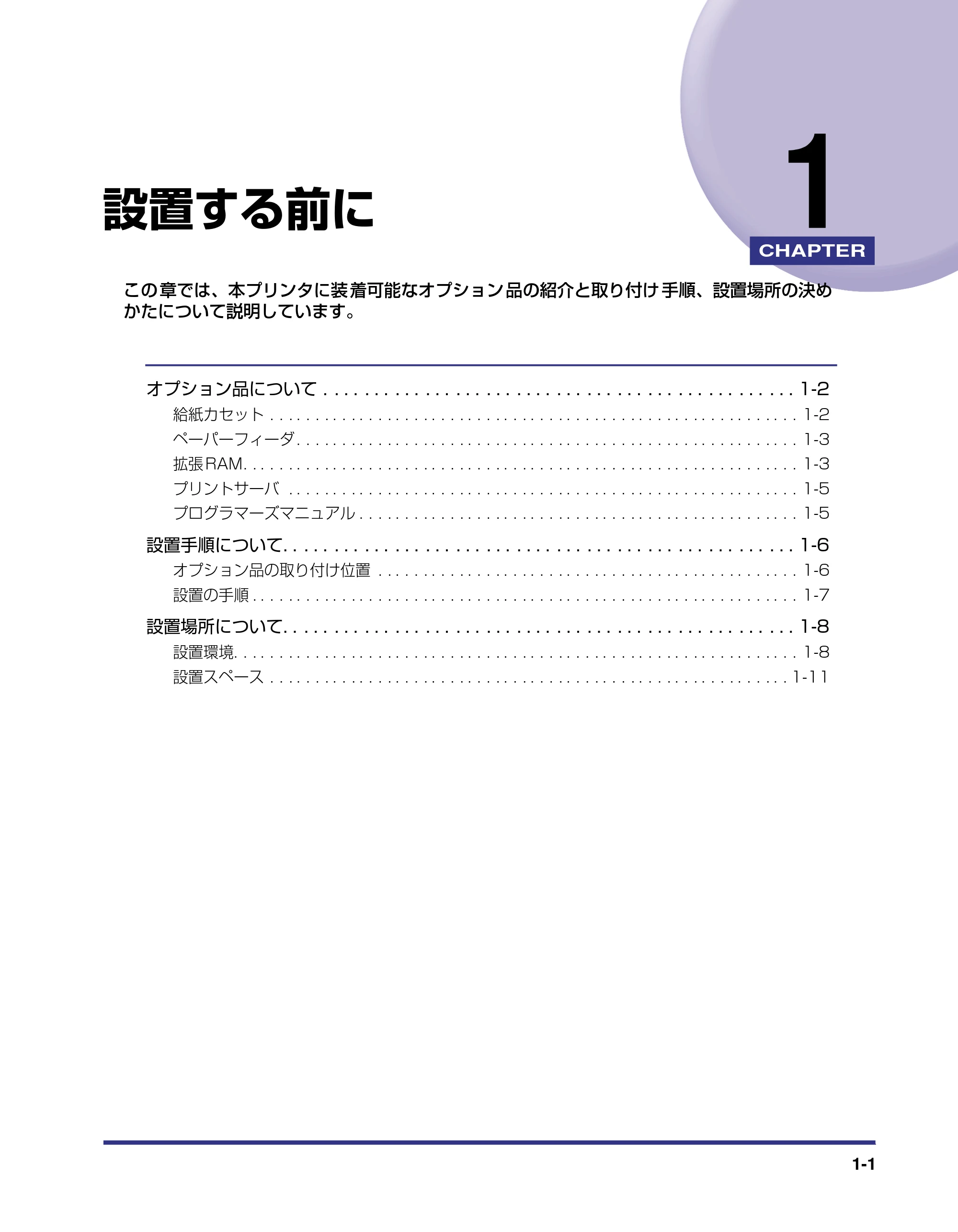 キヤノン LBP-1420 設置ガイド 2006年5月25日更新 (PDF形式/2.3Mバイト) — 第1章 設置する前に — 原本ページ — 15ページ