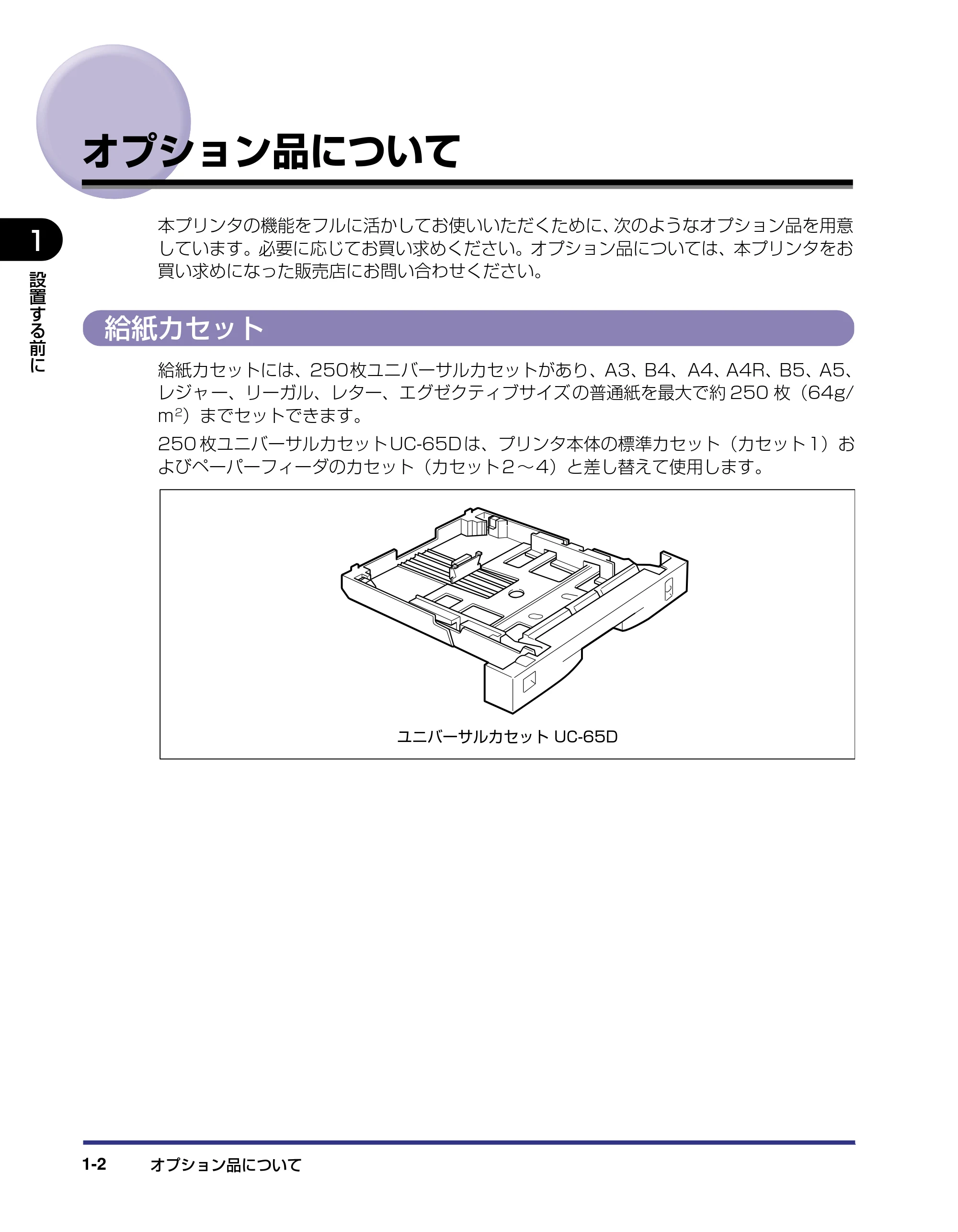 キヤノン LBP-1420 設置ガイド 2006年5月25日更新 (PDF形式/2.3Mバイト) — オプション品について — 原本ページ — 16ページ