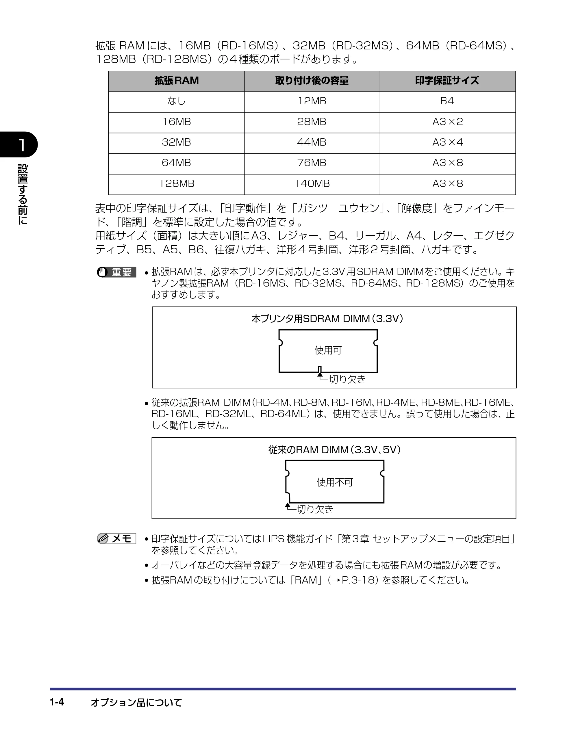 キヤノン LBP-1420 設置ガイド 2006年5月25日更新 (PDF形式/2.3Mバイト) — 原本ページ — 18ページ