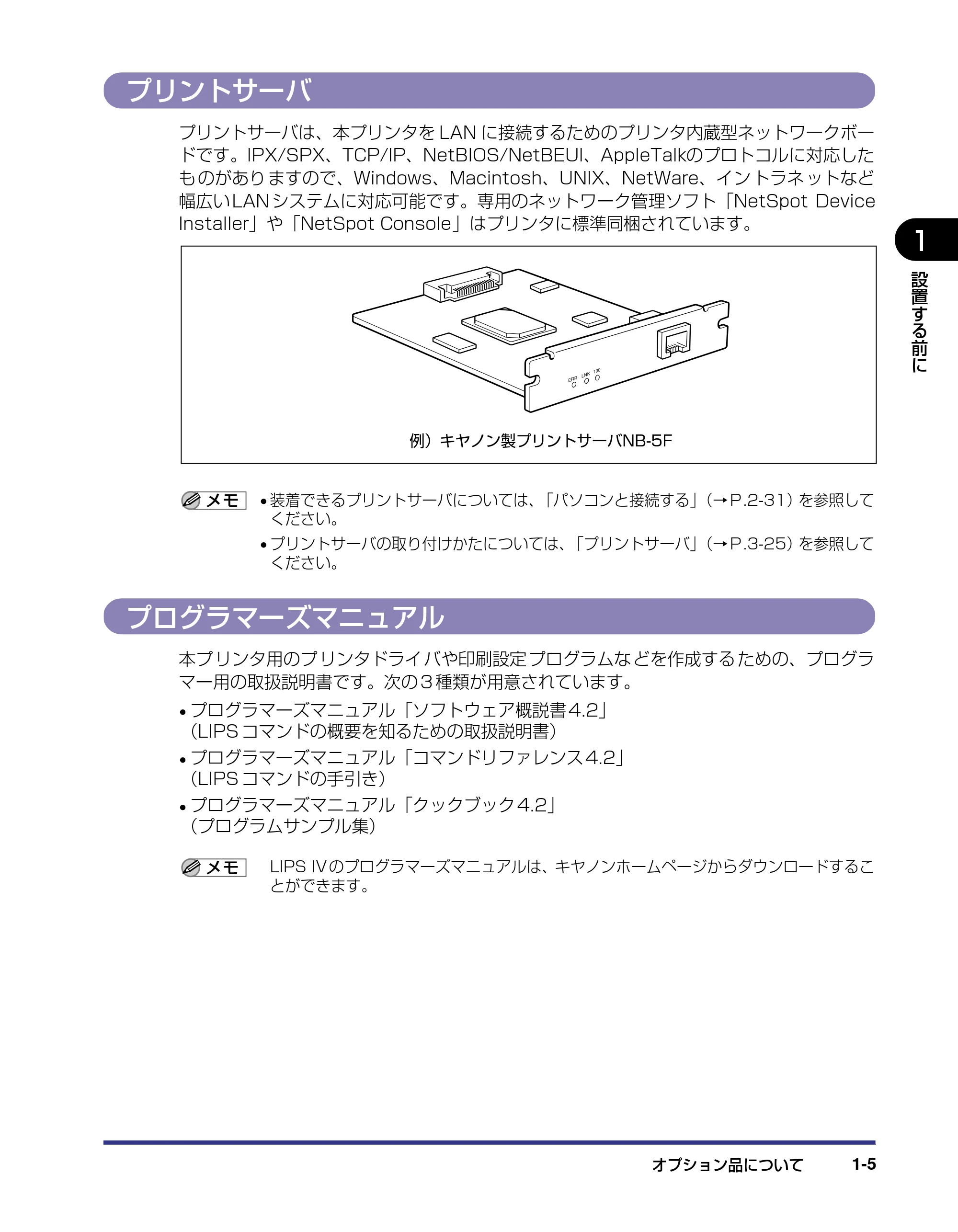 キヤノン LBP-1420 設置ガイド 2006年5月25日更新 (PDF形式/2.3Mバイト) — プリントサーバ — 原本ページ — 19ページ