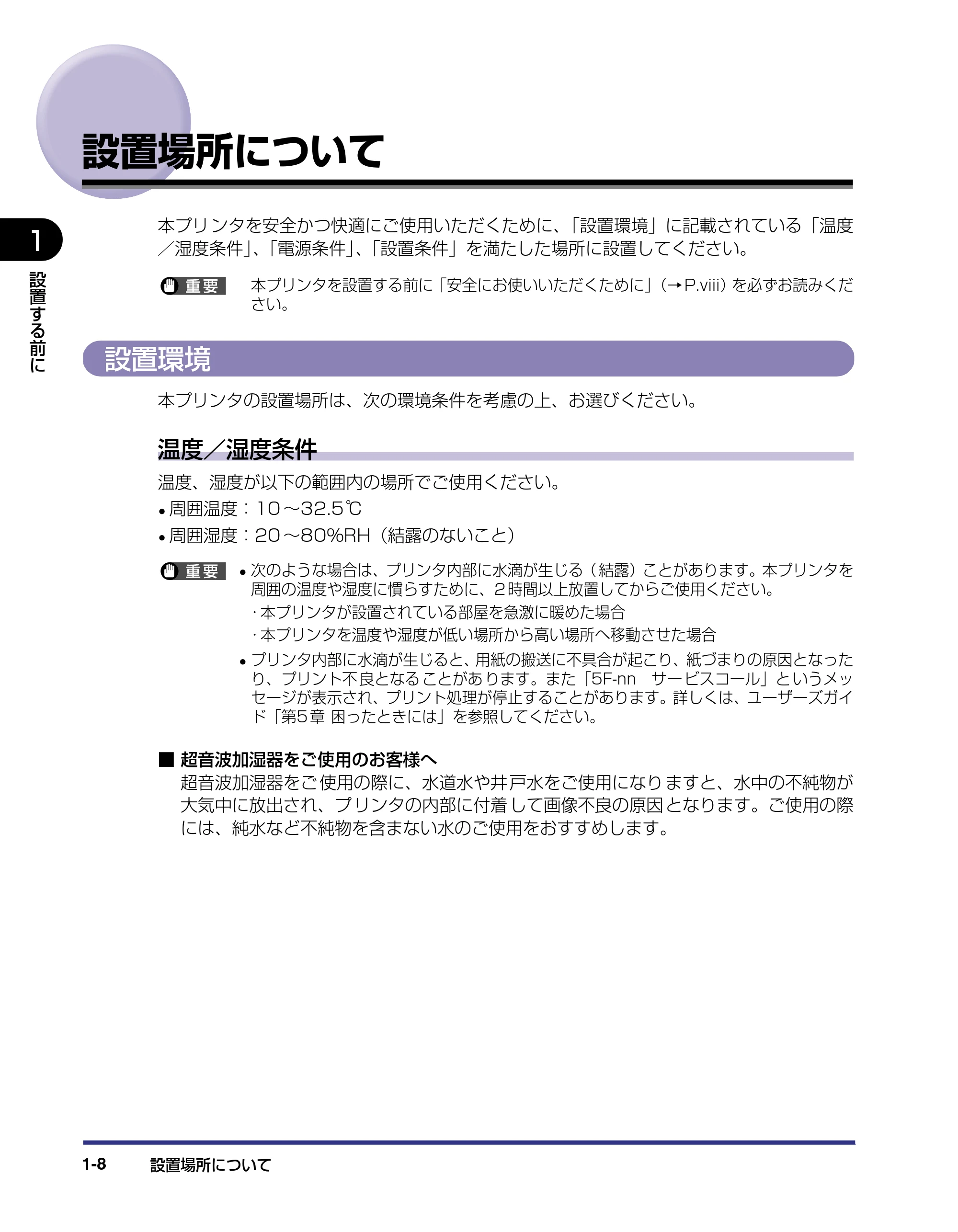 キヤノン LBP-1420 設置ガイド 2006年5月25日更新 (PDF形式/2.3Mバイト) — 設置場所について — 原本ページ — 22ページ