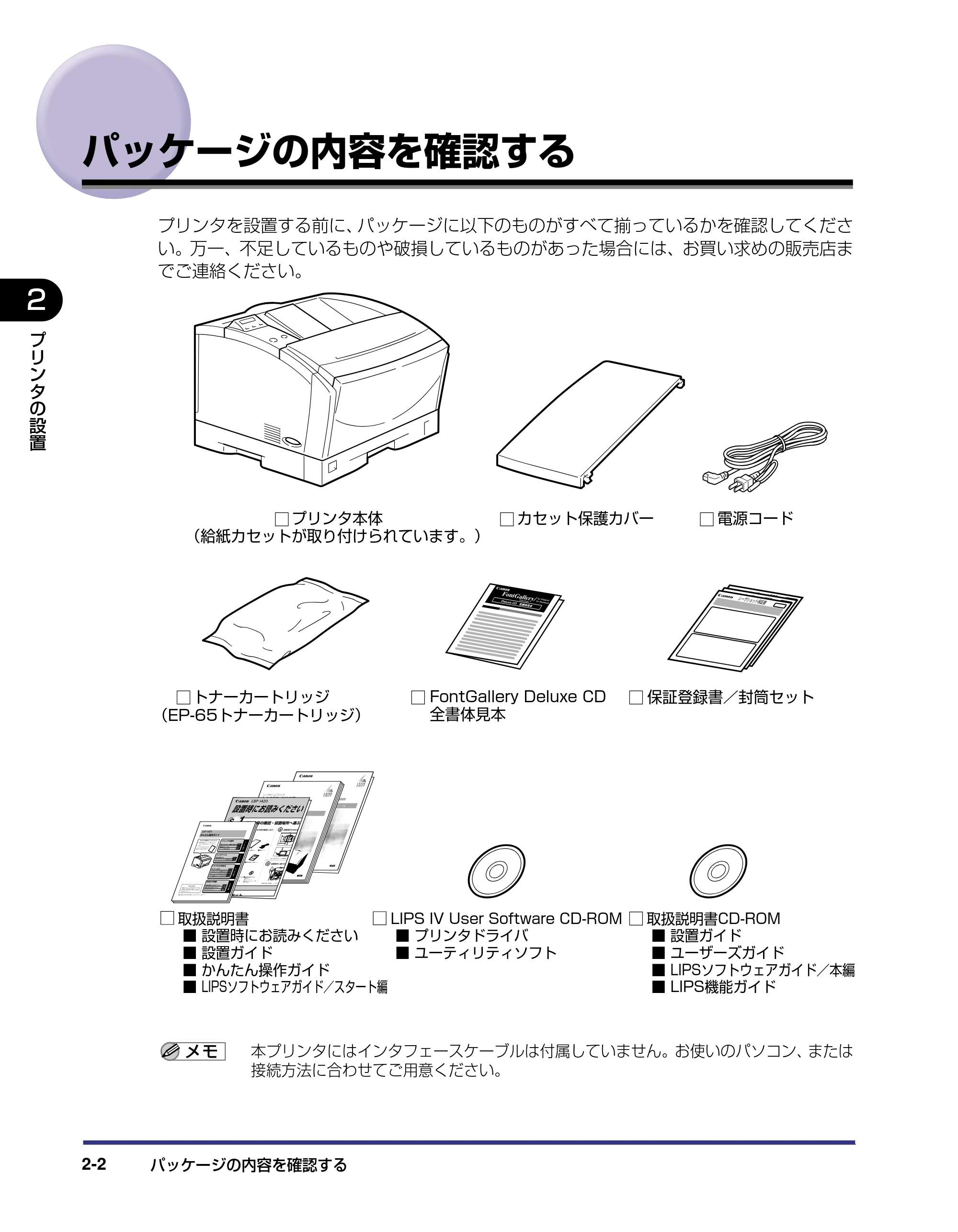 キヤノン LBP-1420 設置ガイド 2006年5月25日更新 （PDF形式／2.3Mバイト） — パッケージの内容を確認する — 原本ページ — 28ページ
