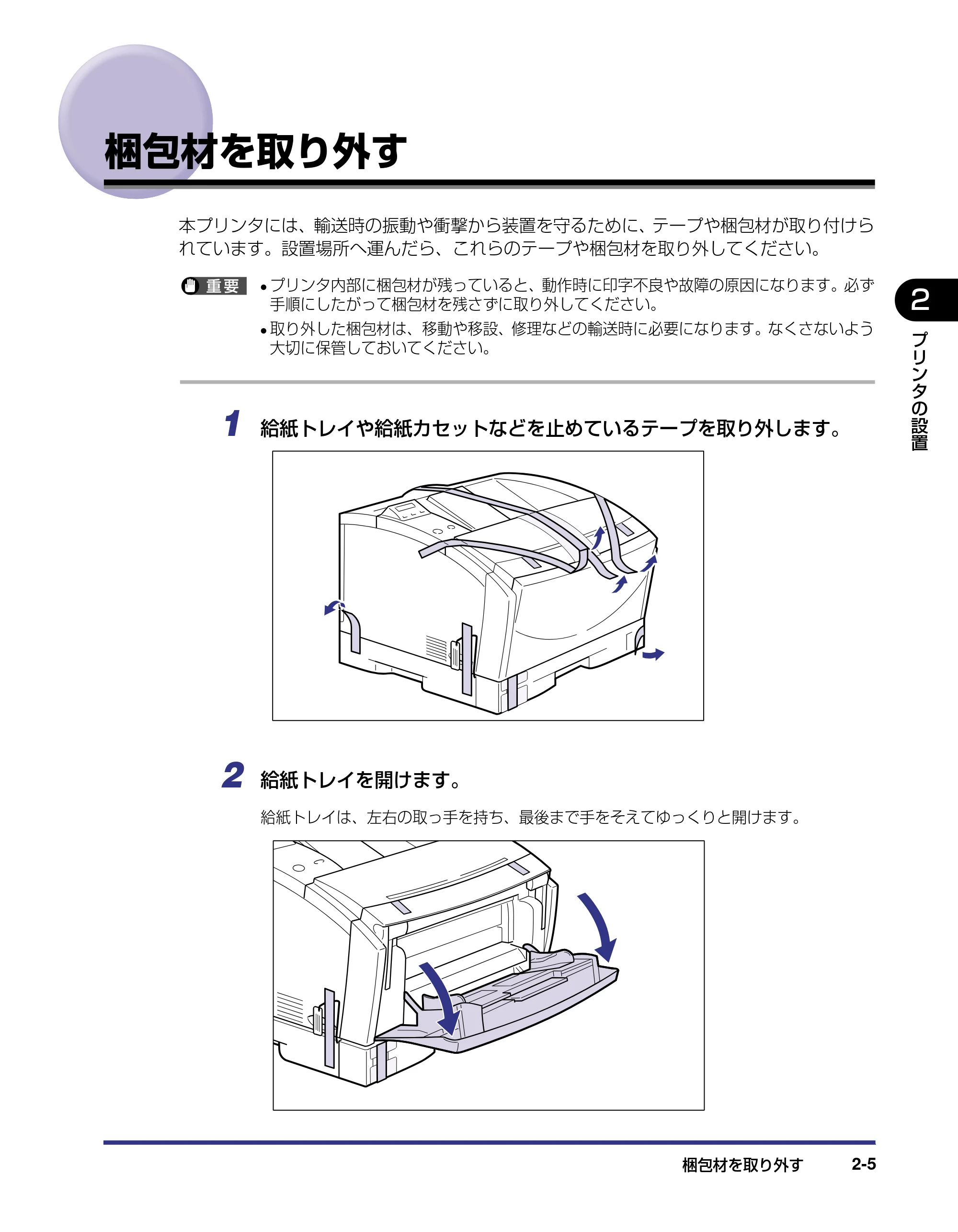キヤノン LBP-1420 設置ガイド 2006年5月25日更新 （PDF形式／2.3Mバイト） — 梱包材を取り外す — 原本ページ — 31ページ