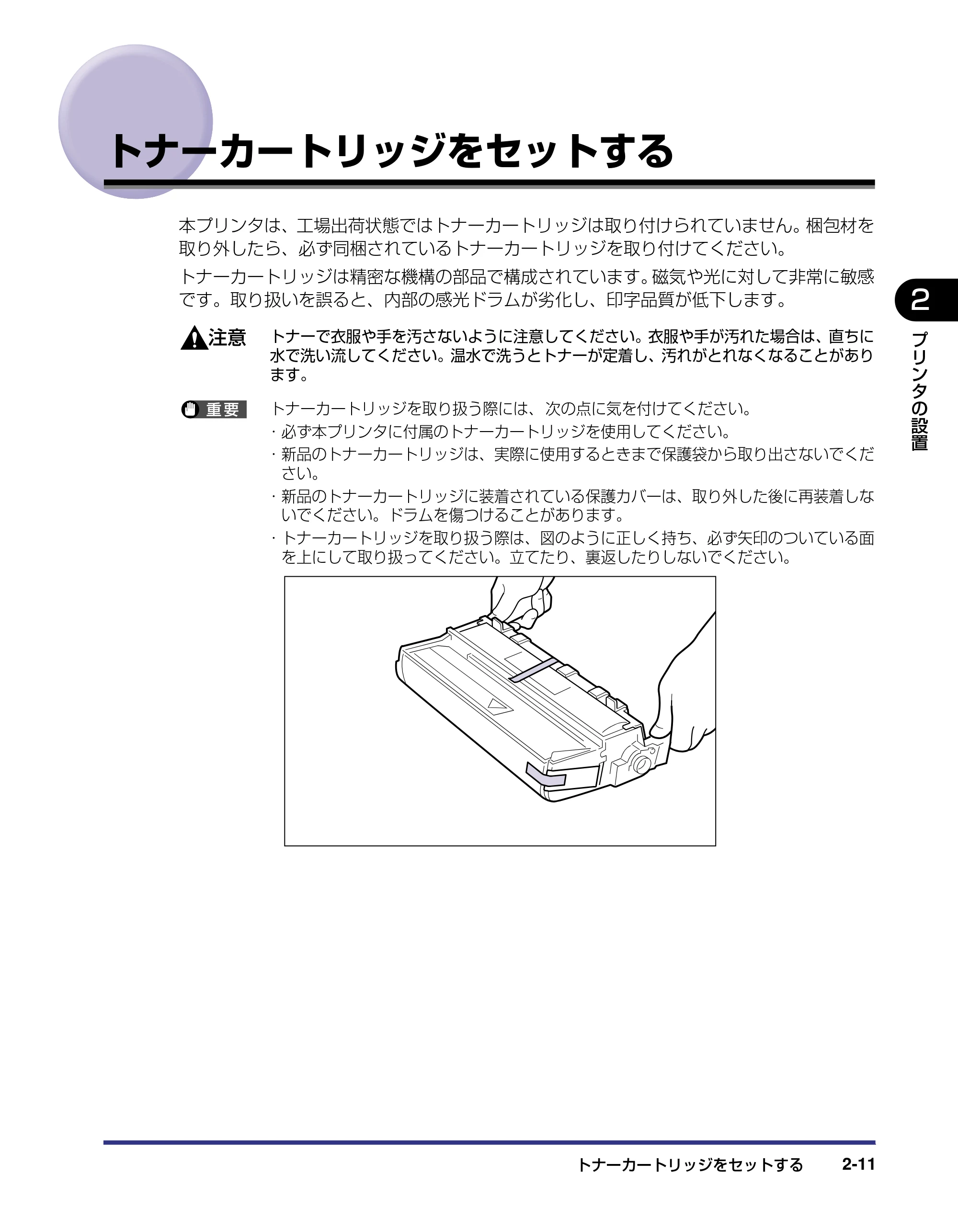 キヤノン LBP-1420 設置ガイド 2006年5月25日更新 （PDF形式／2.3Mバイト） — トナーカートリッジをセットする — 原本ページ — 37ページ