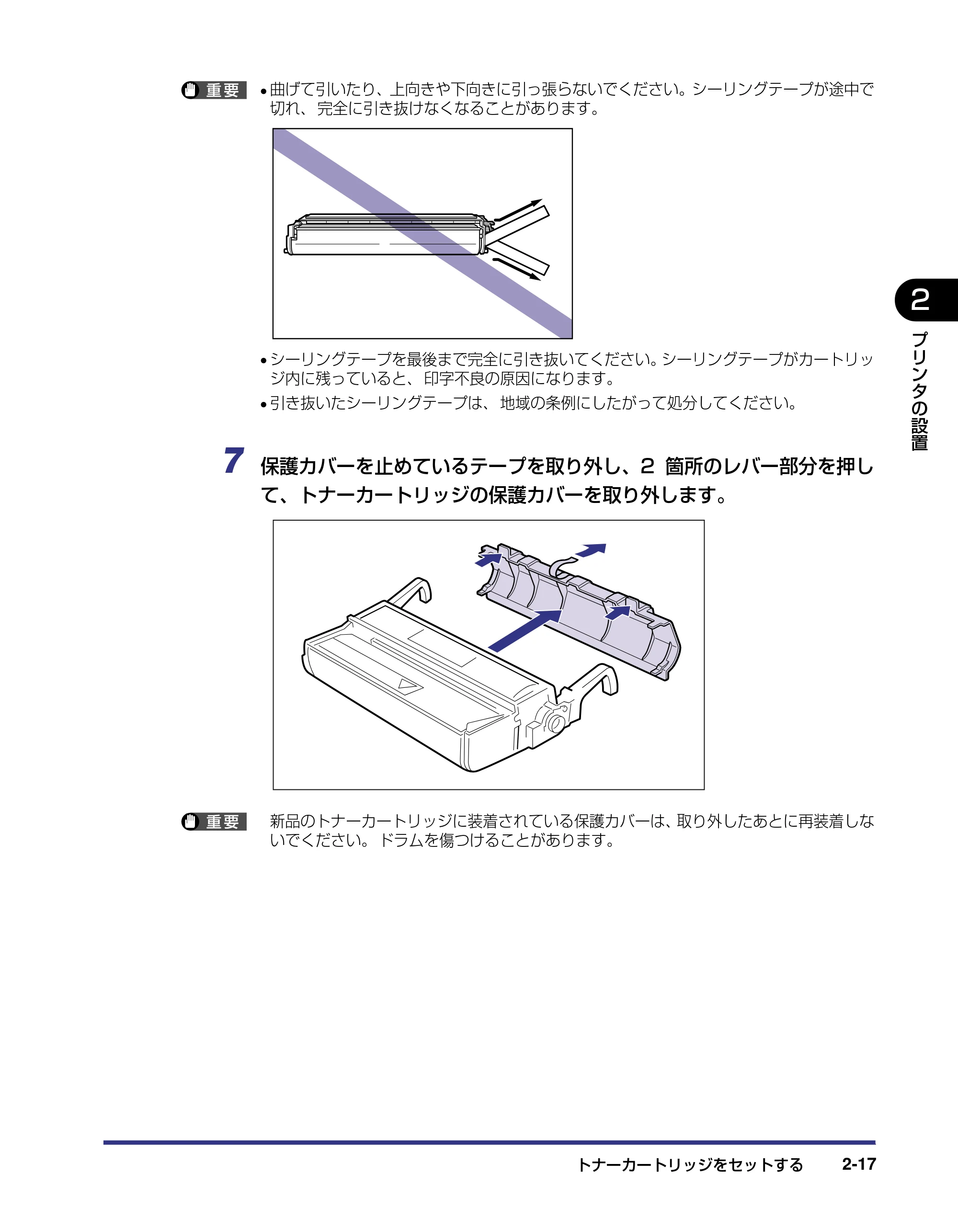 キヤノン LBP-1420 設置ガイド 2006年5月25日更新 （PDF形式／2.3Mバイト） — 原本ページ — 43ページ
