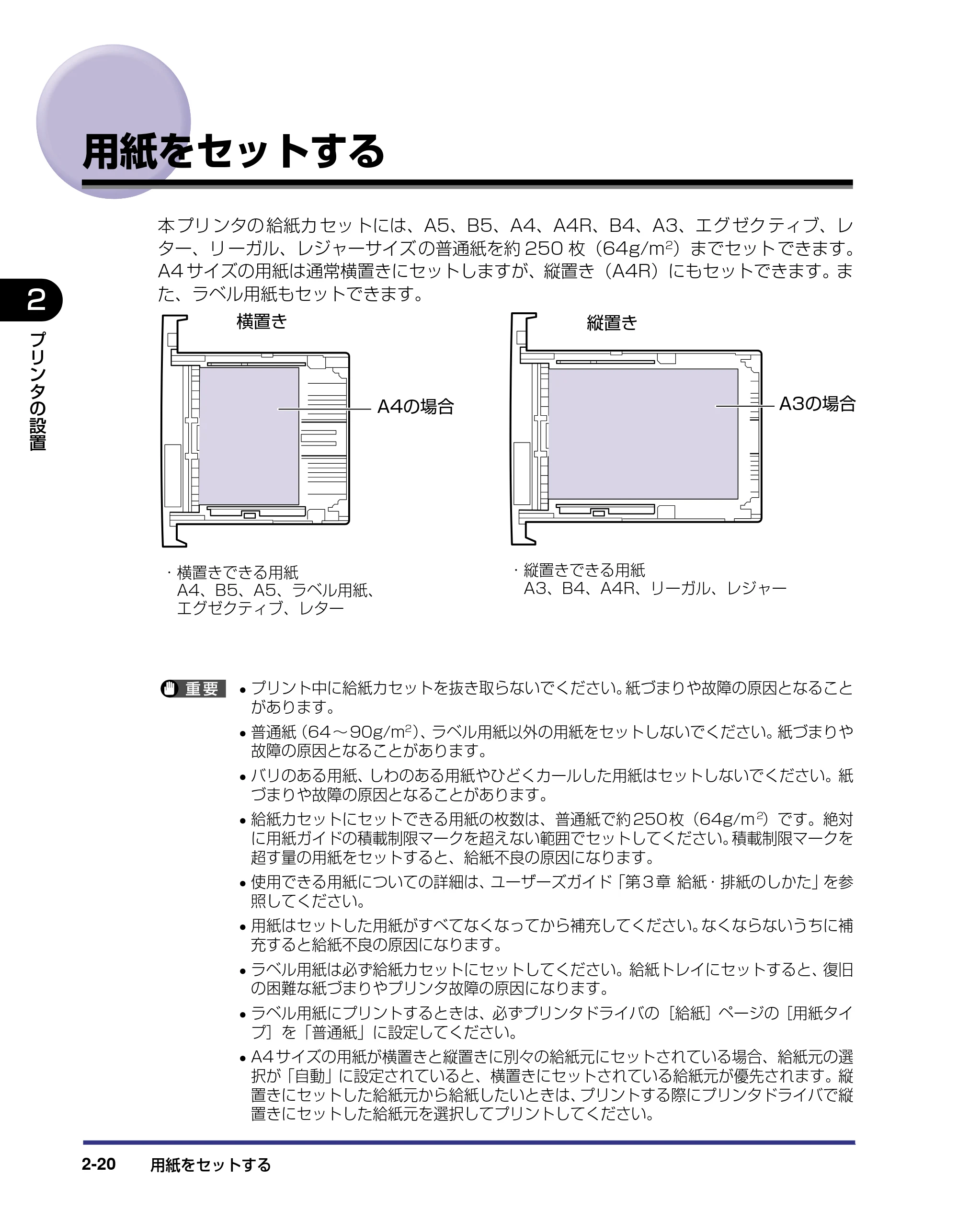 キヤノン LBP-1420 設置ガイド 2006年5月25日更新 （PDF形式／2.3Mバイト） — 用紙をセットする — 原本ページ — 46ページ