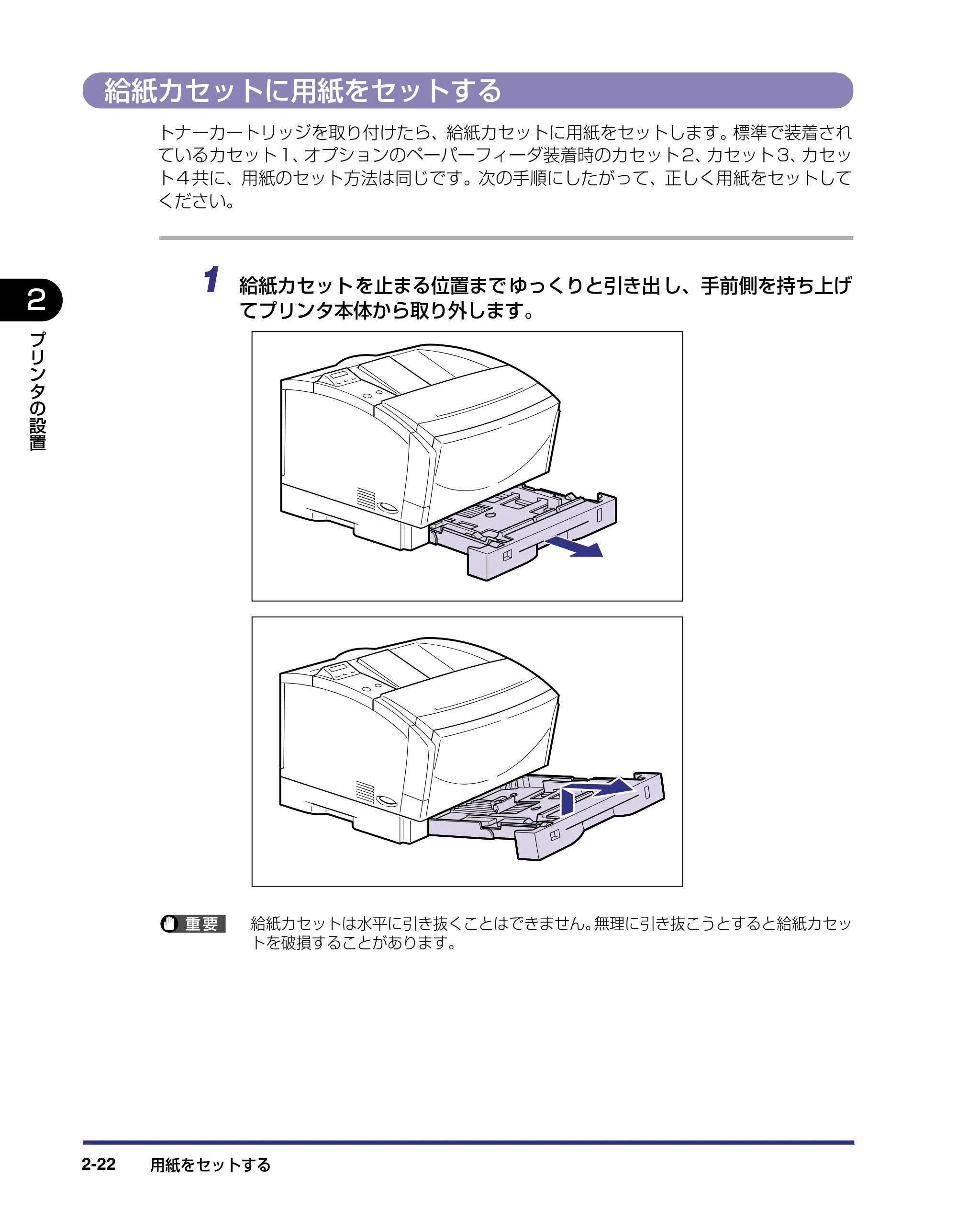 キヤノン LBP-1420 設置ガイド 2006年5月25日更新 （PDF形式／2.3Mバイト） — 給紙カセットに用紙をセットする — 原本ページ — 48ページ