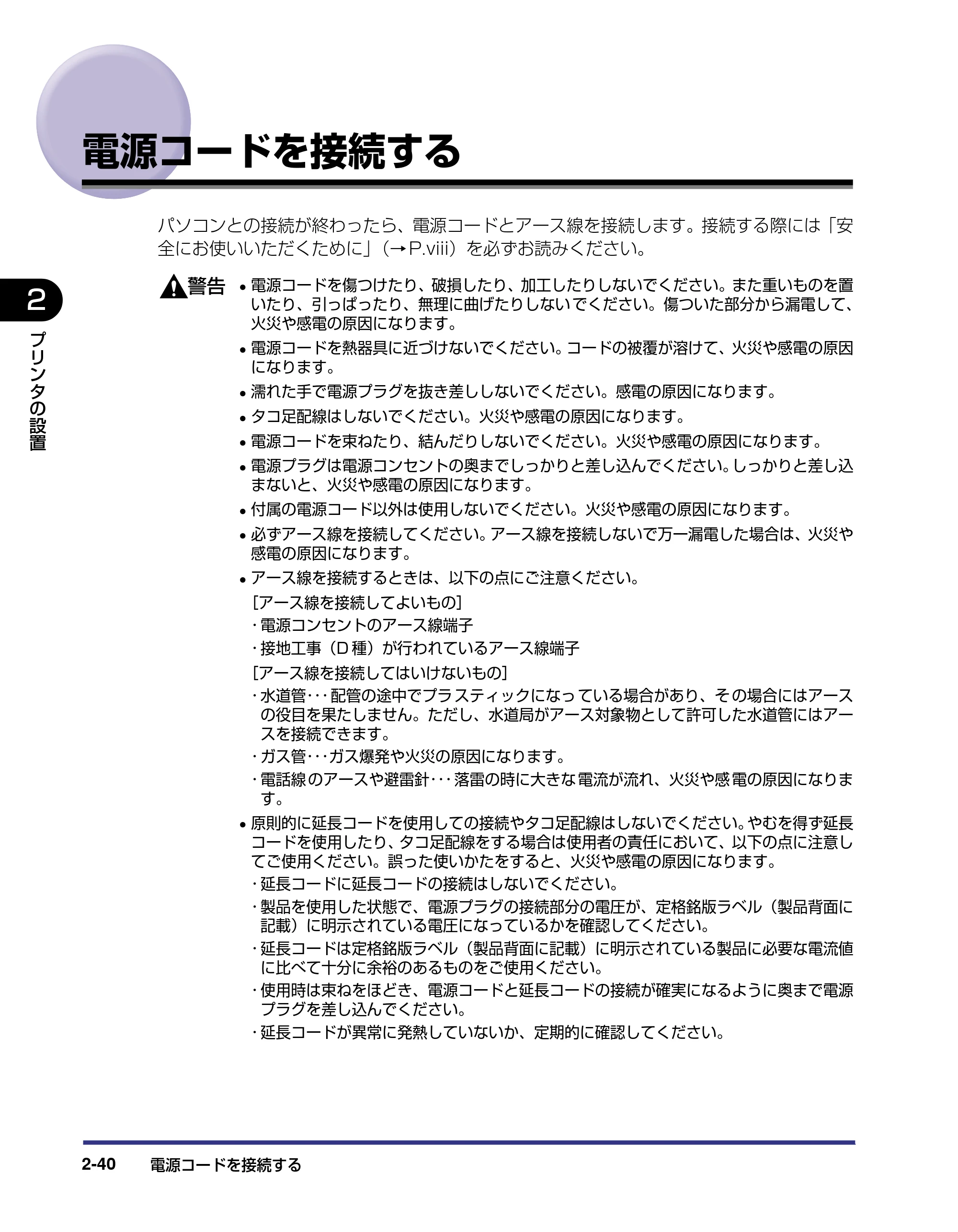 キヤノン LBP-1420 設置ガイド 2006年5月25日更新 （PDF形式／2.3Mバイト） — 電源コードを接続する — 原本ページ — 66ページ
