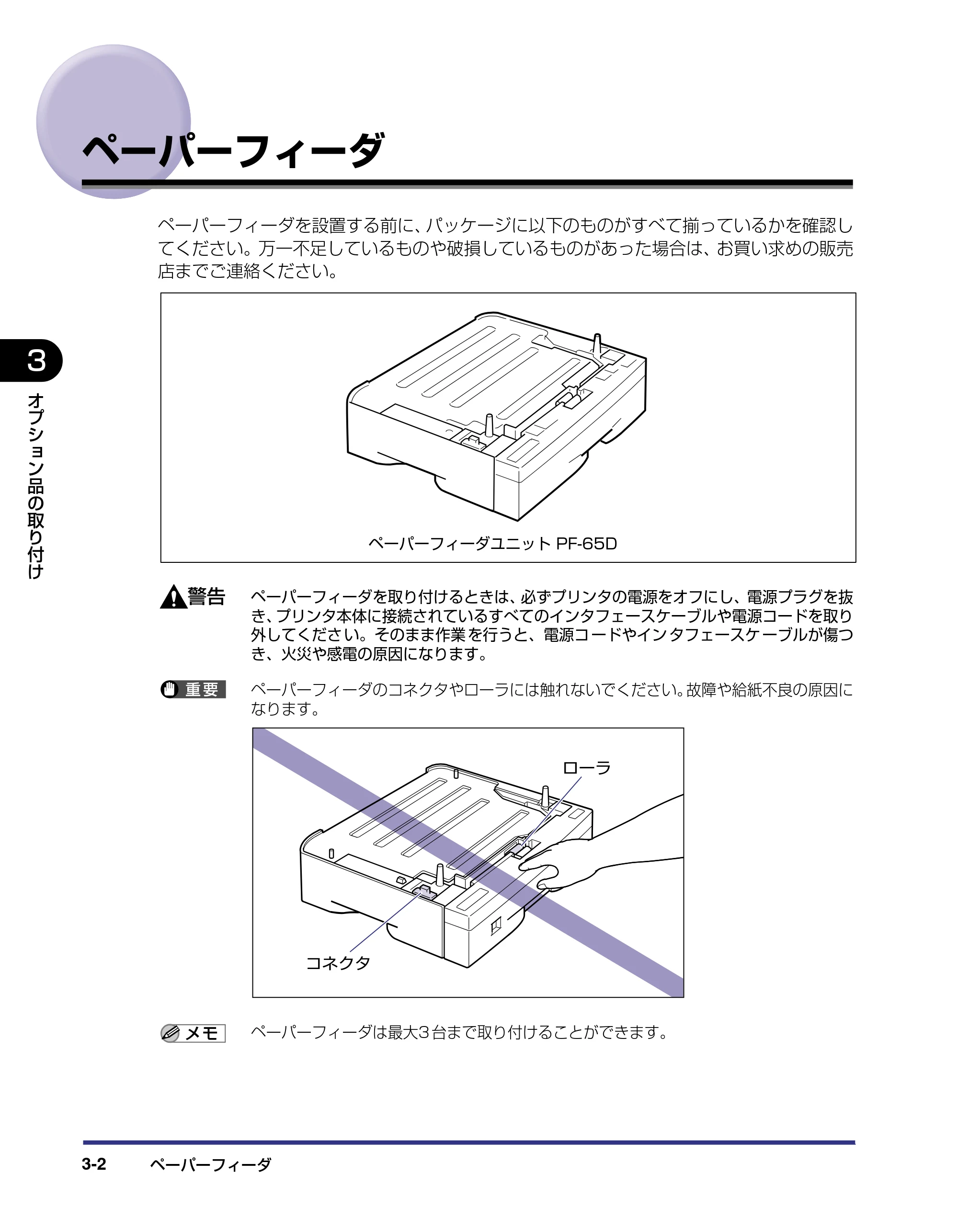 キヤノン LBP-1420 設置ガイド 2006年5月25日更新 （PDF形式／2.3Mバイト） — ペーパーフィーダ — 原本ページ — 72ページ