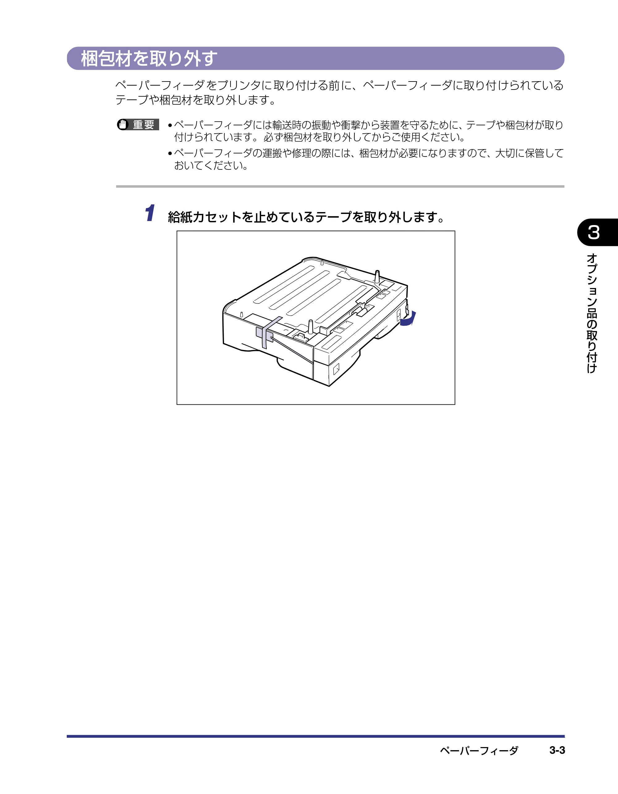 キヤノン LBP-1420 設置ガイド 2006年5月25日更新 （PDF形式／2.3Mバイト） — 梱包材を取り外す — 原本ページ — 73ページ