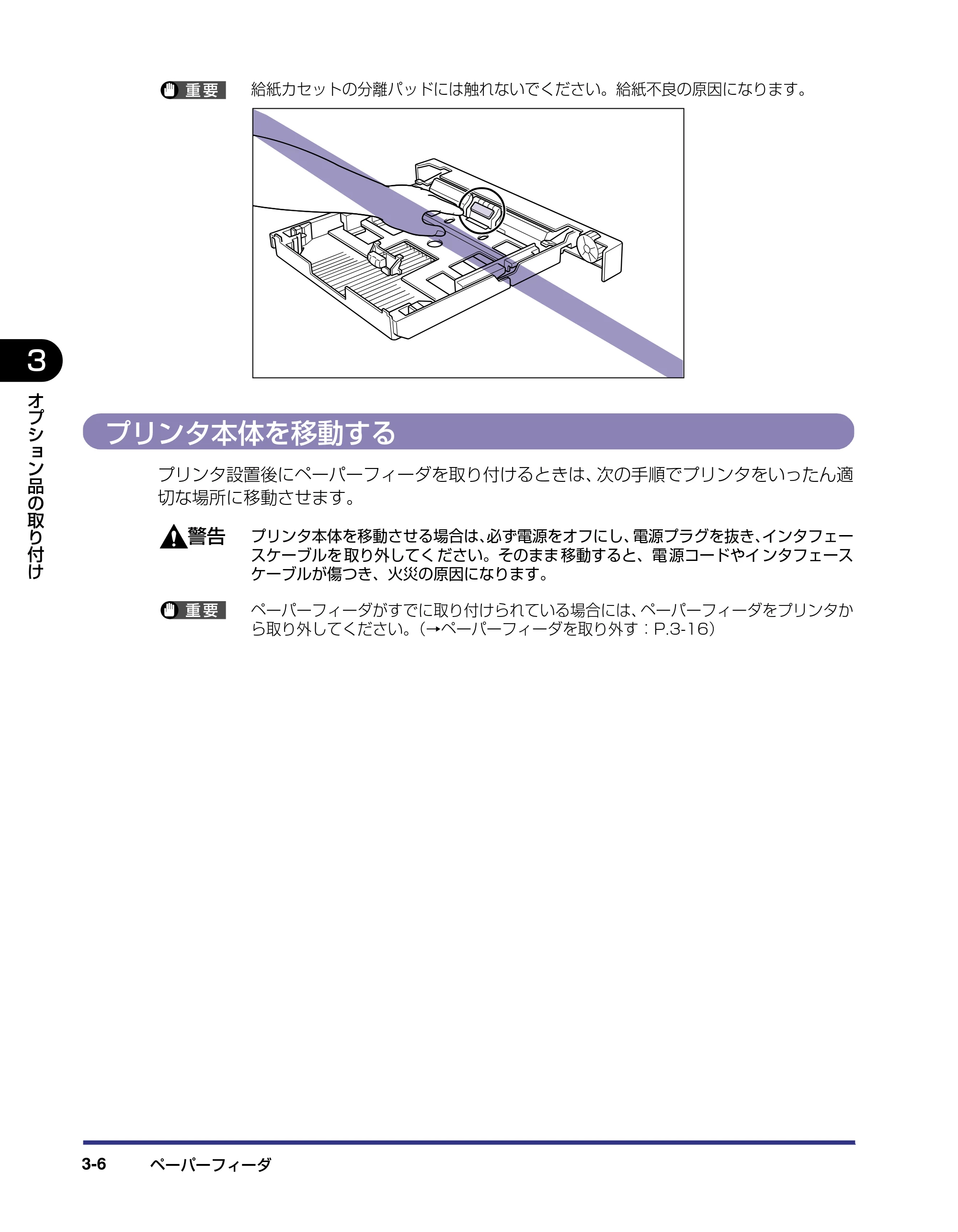 キヤノン LBP-1420 設置ガイド 2006年5月25日更新 （PDF形式／2.3Mバイト） — プリンタ本体を移動する — 原本ページ — 76ページ