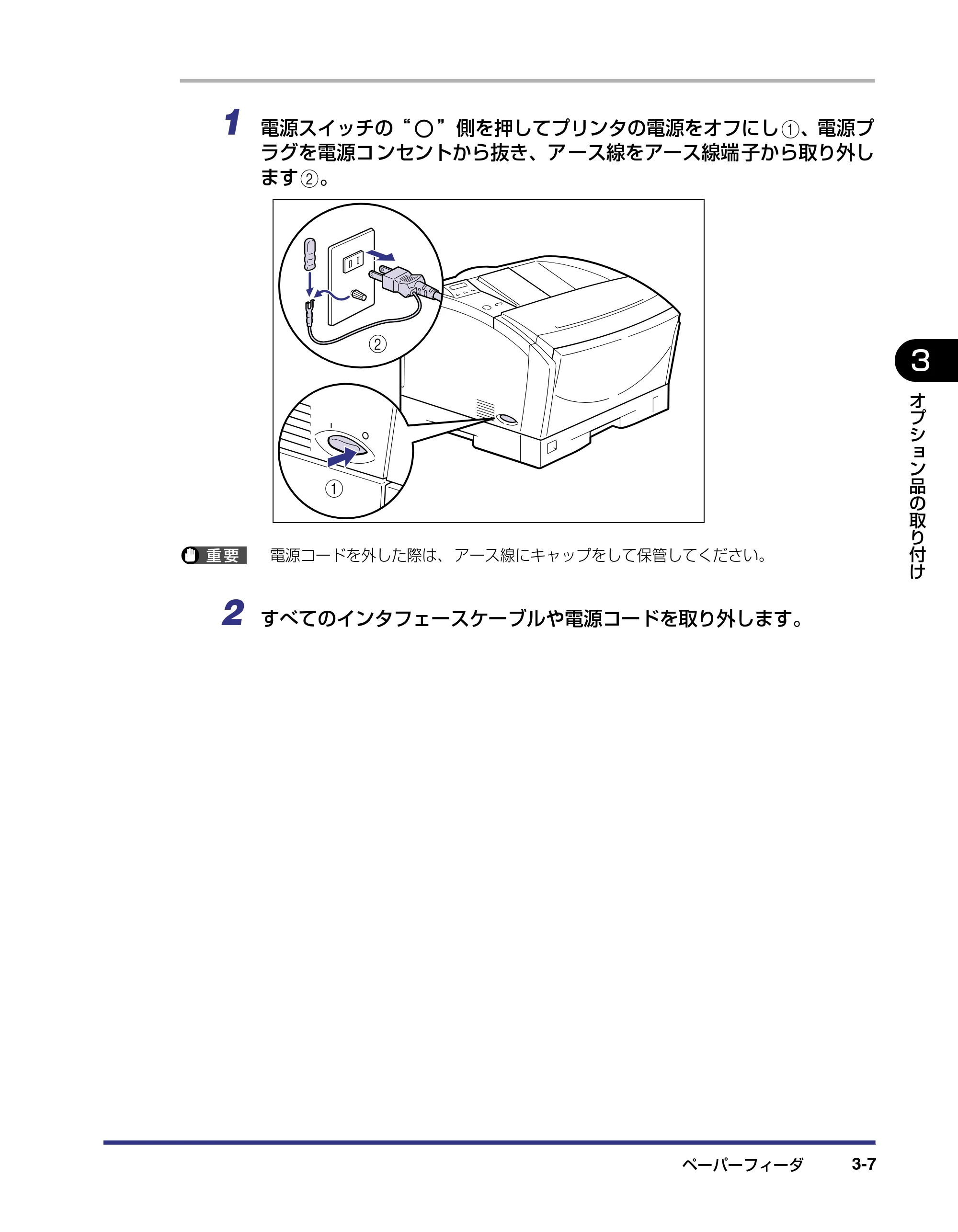 キヤノン LBP-1420 設置ガイド 2006年5月25日更新 （PDF形式／2.3Mバイト） — 原本ページ — 77ページ