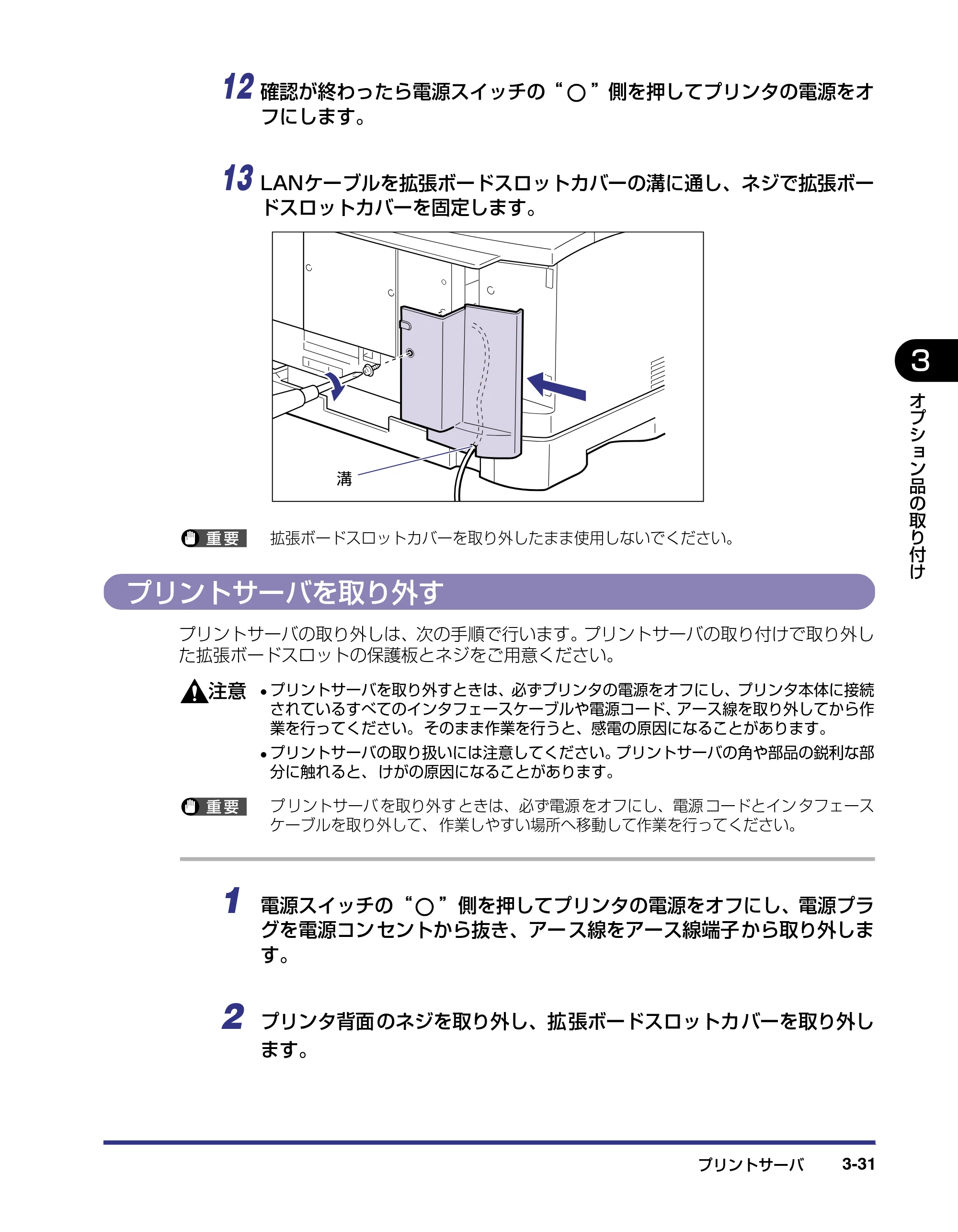キヤノン LBP-1420 設置ガイド 2006年5月25日更新 （PDF形式／2.3Mバイト） — プリントサーバを取り外す — 原本ページ — 101ページ