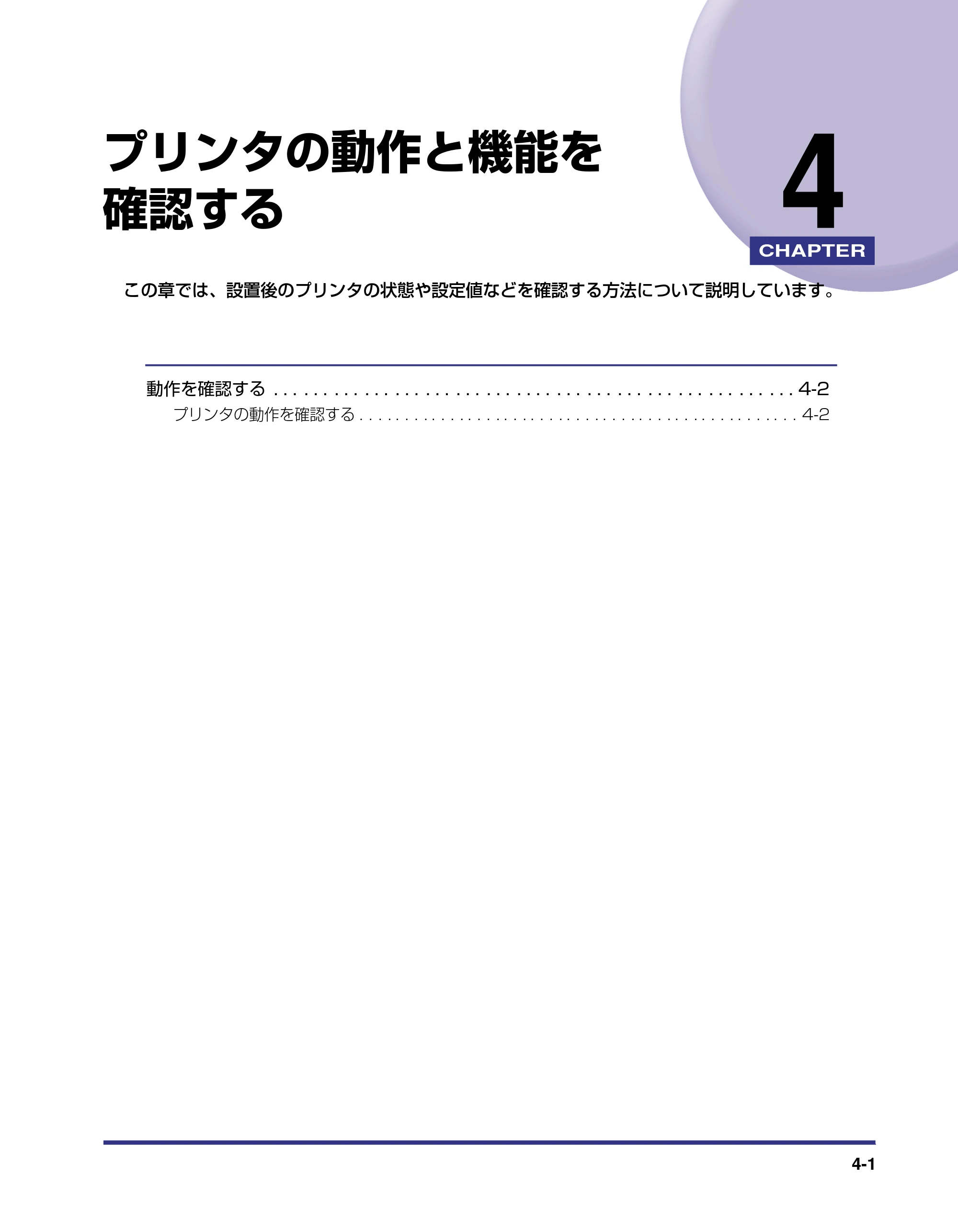 キヤノン LBP-1420 設置ガイド 2006年5月25日更新 （PDF形式／2.3Mバイト） — 第4章 プリンタの動作と機能を確認する — 原本ページ — 103ページ
