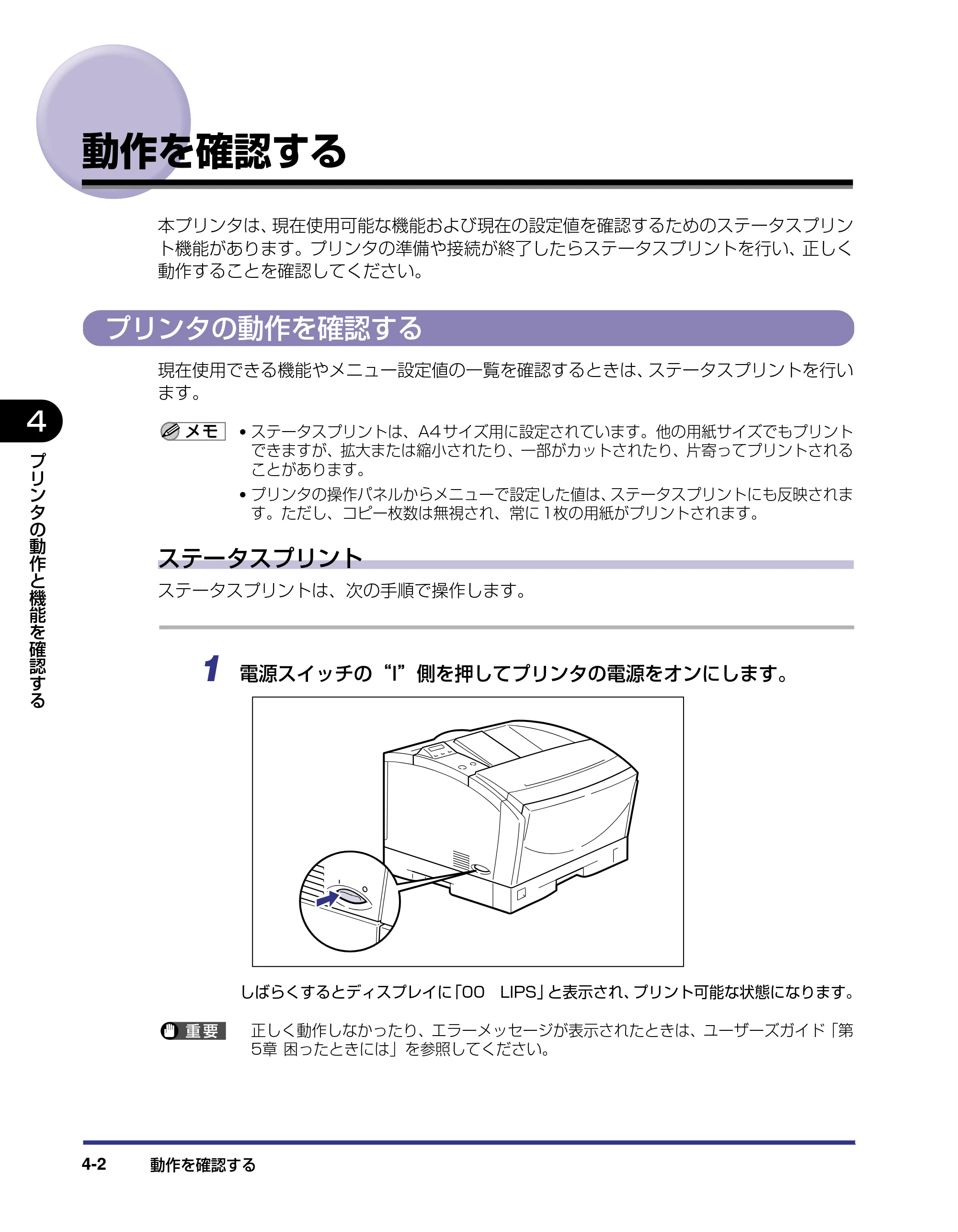 キヤノン LBP-1420 設置ガイド 2006年5月25日更新 （PDF形式／2.3Mバイト） — 動作を確認する — 原本ページ — 104ページ