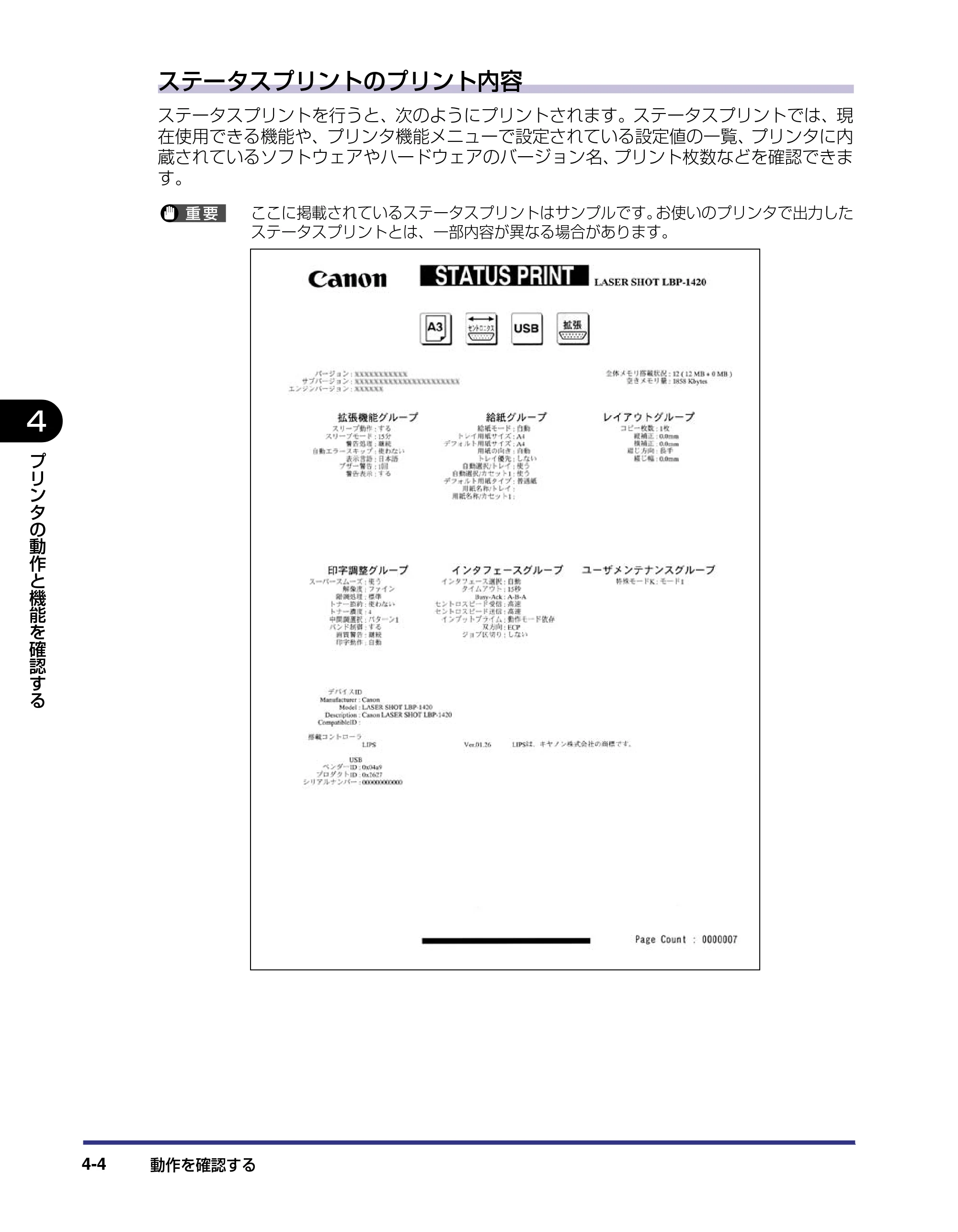 キヤノン LBP-1420 設置ガイド 2006年5月25日更新 （PDF形式／2.3Mバイト） — 原本ページ — 106ページ