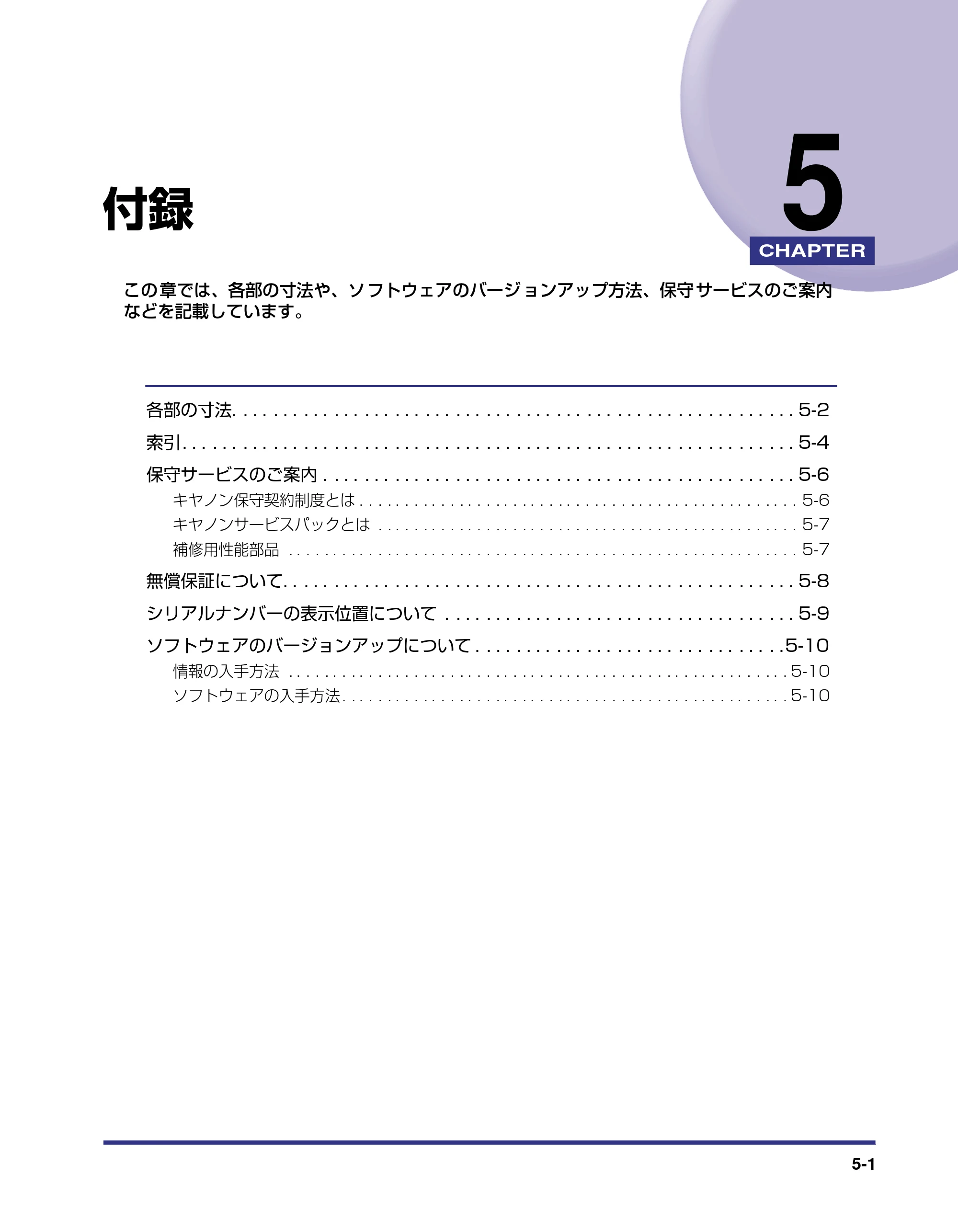キヤノン LBP-1420 設置ガイド 2006年5月25日更新 （PDF形式／2.3Mバイト） — 第5章 付録 — 原本ページ — 107ページ