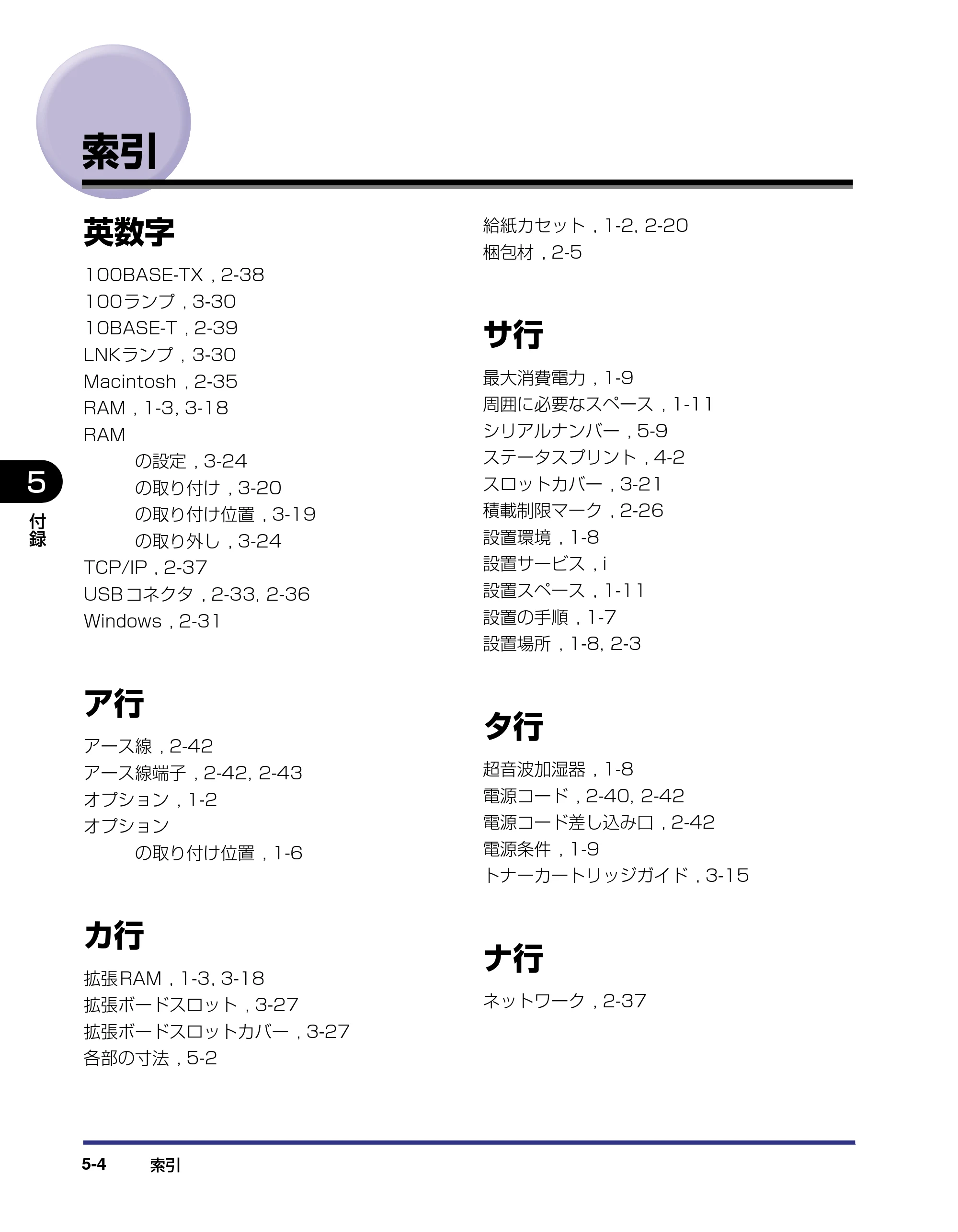 キヤノン LBP-1420 設置ガイド 2006年5月25日更新 （PDF形式／2.3Mバイト） — 索引 — 原本ページ — 110ページ