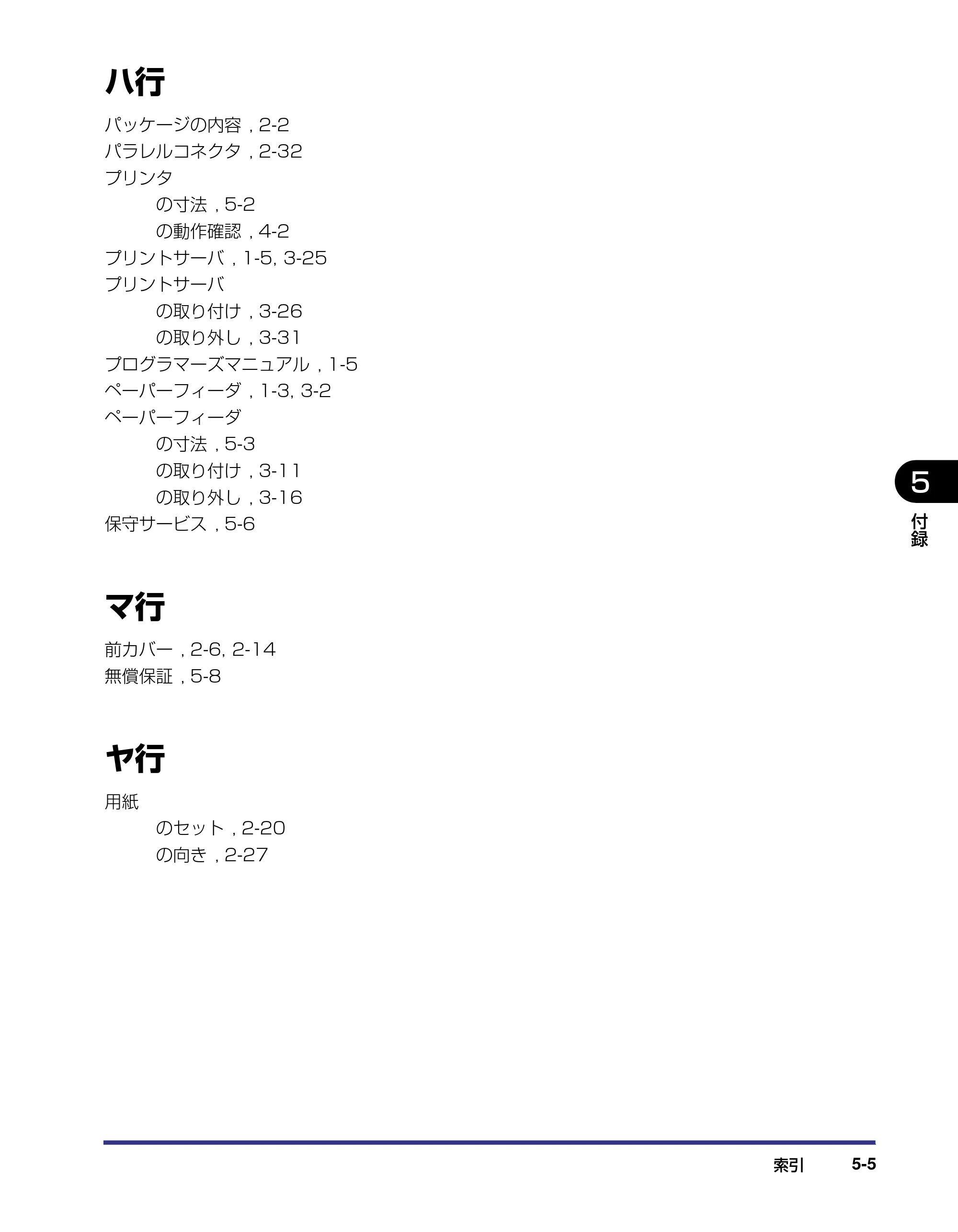 キヤノン LBP-1420 設置ガイド 2006年5月25日更新 （PDF形式／2.3Mバイト） — 原本ページ — 111ページ