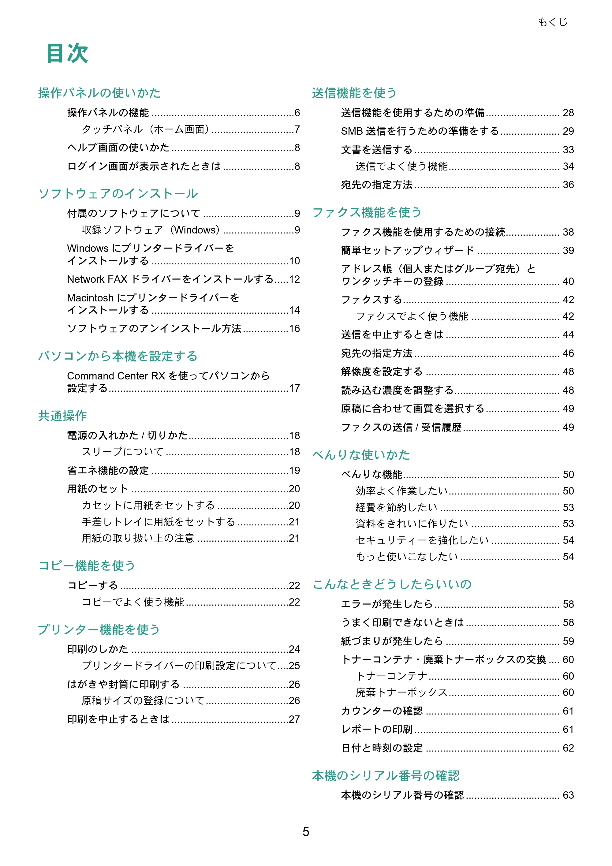 京セラ ECOSYS M6635cidn ECOSYS M6635cidn クイックガイド — 原本ページ — 5ページ