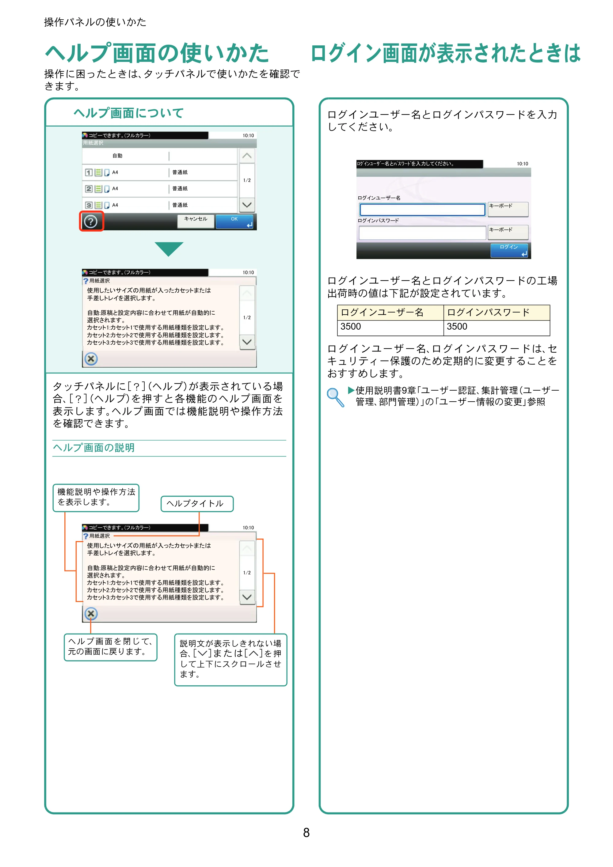 京セラ ECOSYS M6635cidn ECOSYS M6635cidn クイックガイド — ヘルプ画面の使いかた — 原本ページ — 8ページ