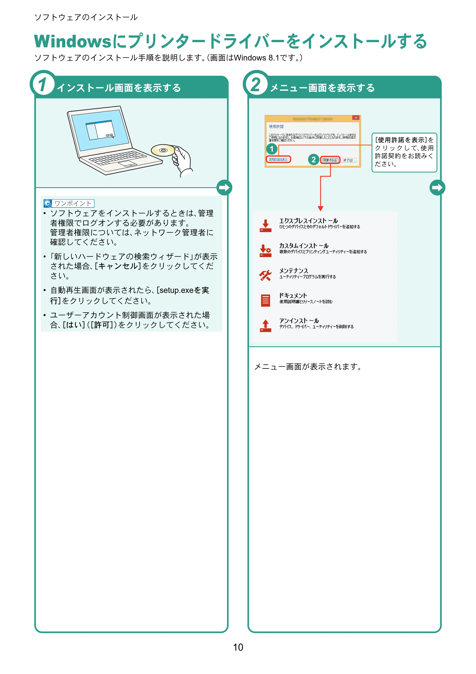 京セラ ECOSYS M6635cidn ECOSYS M6635cidn クイックガイド — Windowsにプリンタードライバーをインストールする — 原本ページ — 10ページ